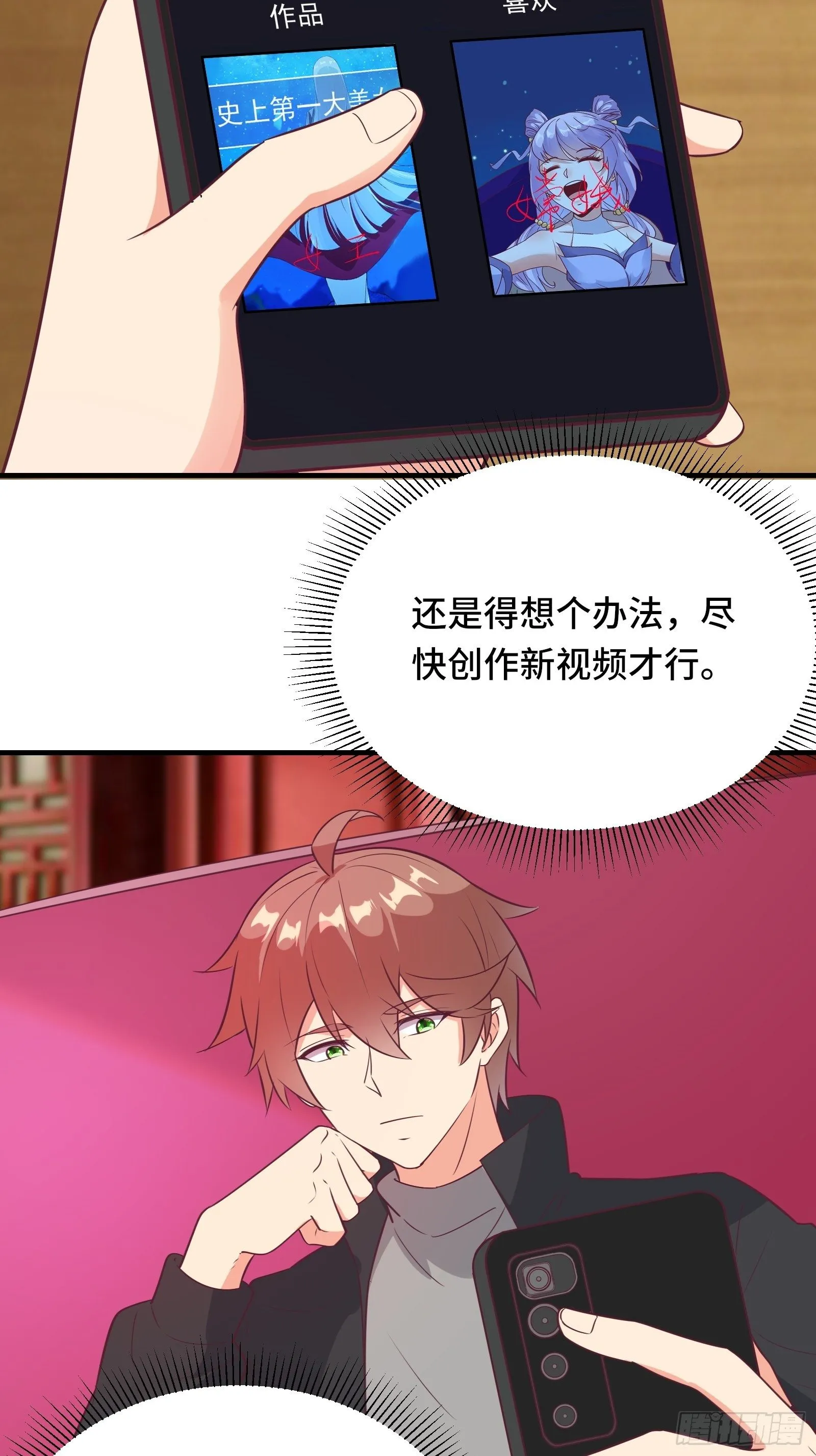 第37话 贴心的花妖 第6页