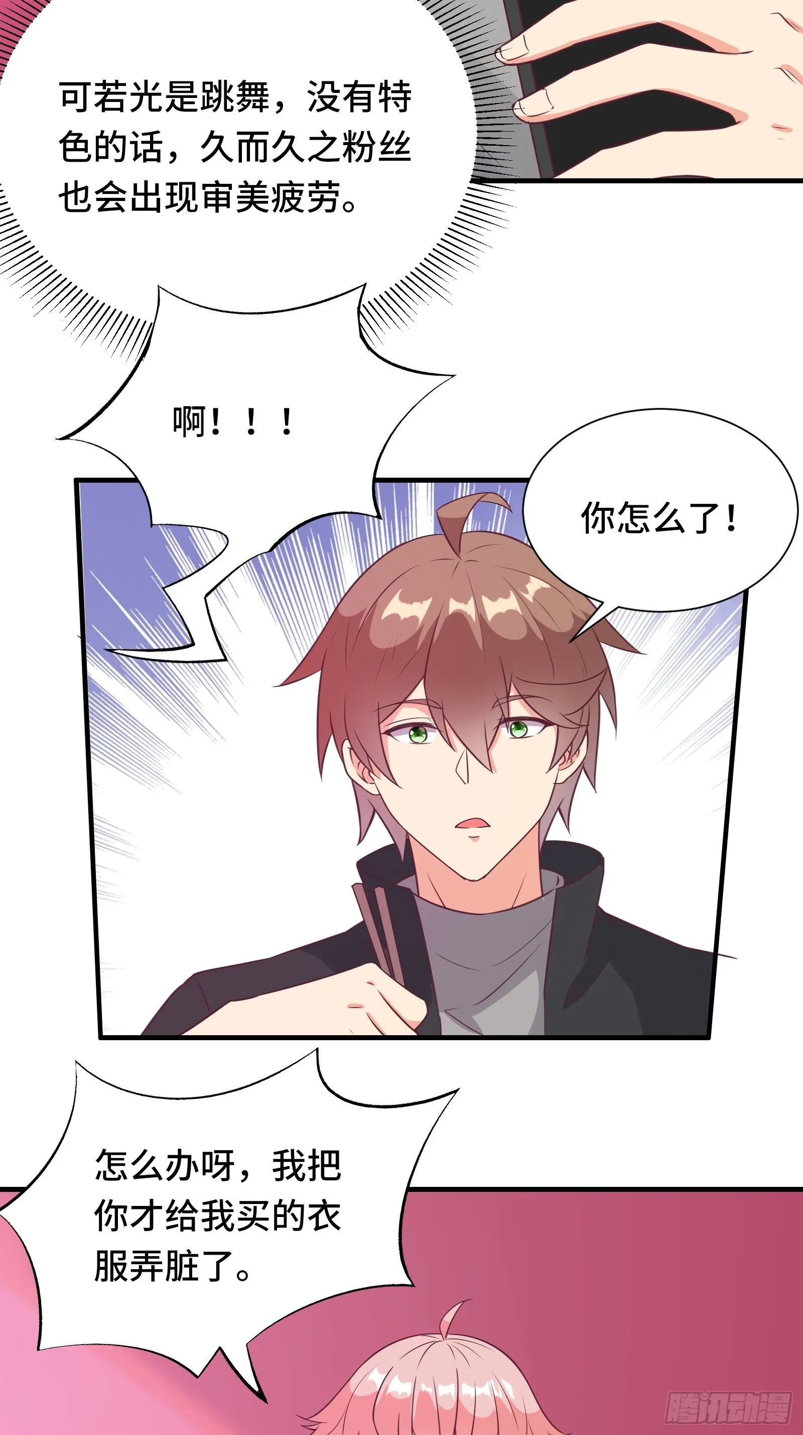 第37话 贴心的花妖 第7页