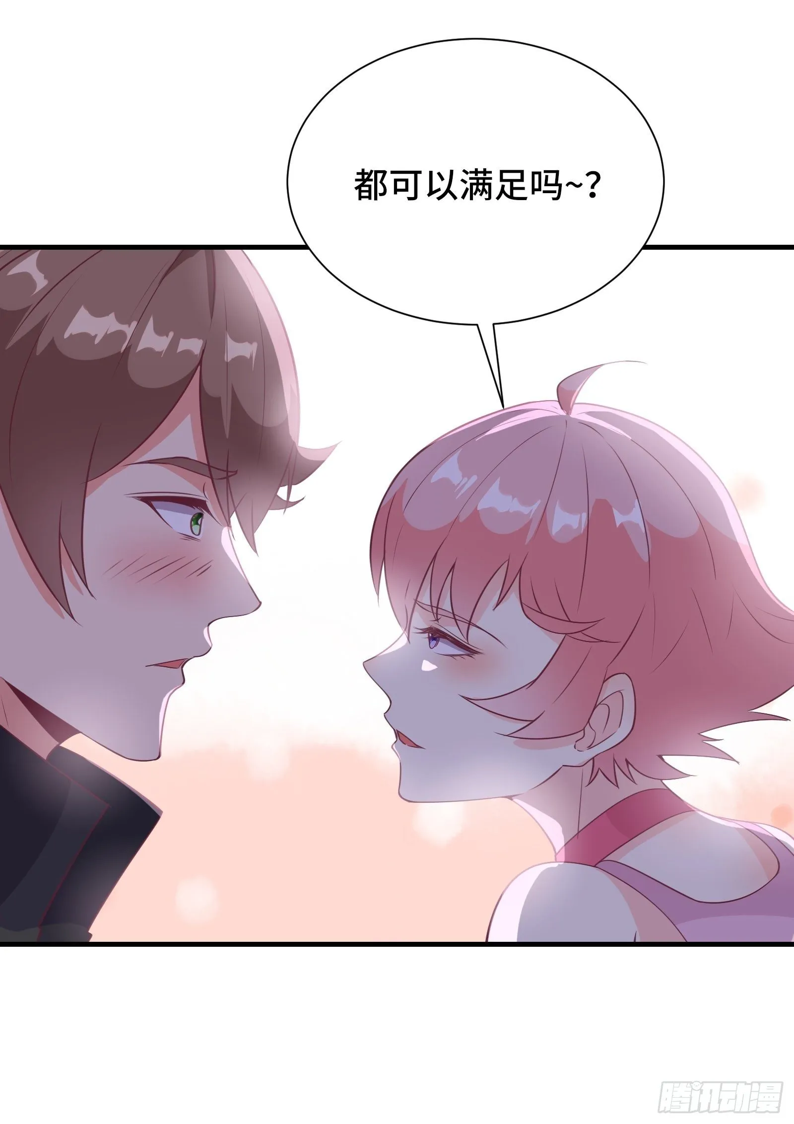 第37话 贴心的花妖 第17页