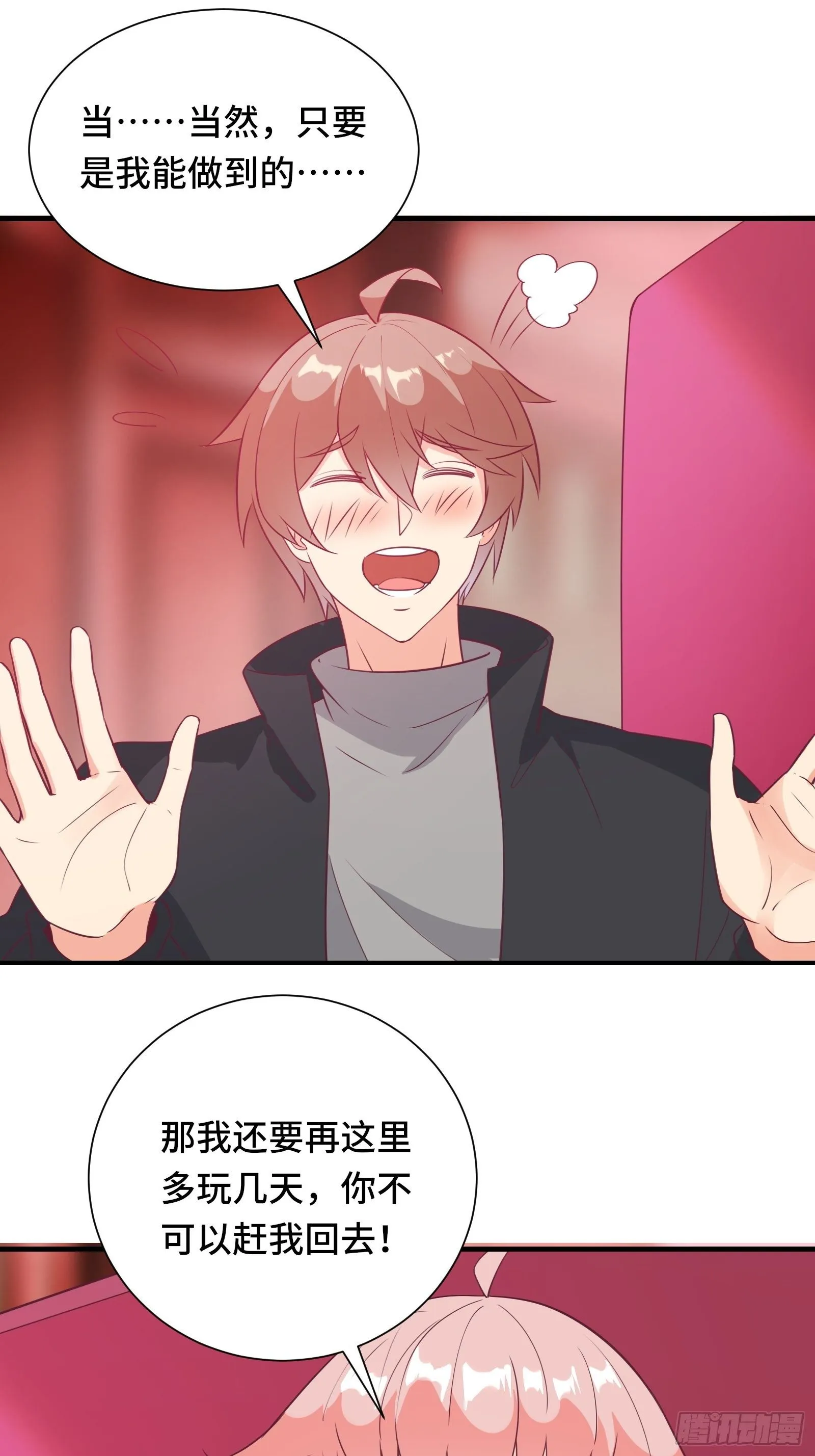 第37话 贴心的花妖 第18页
