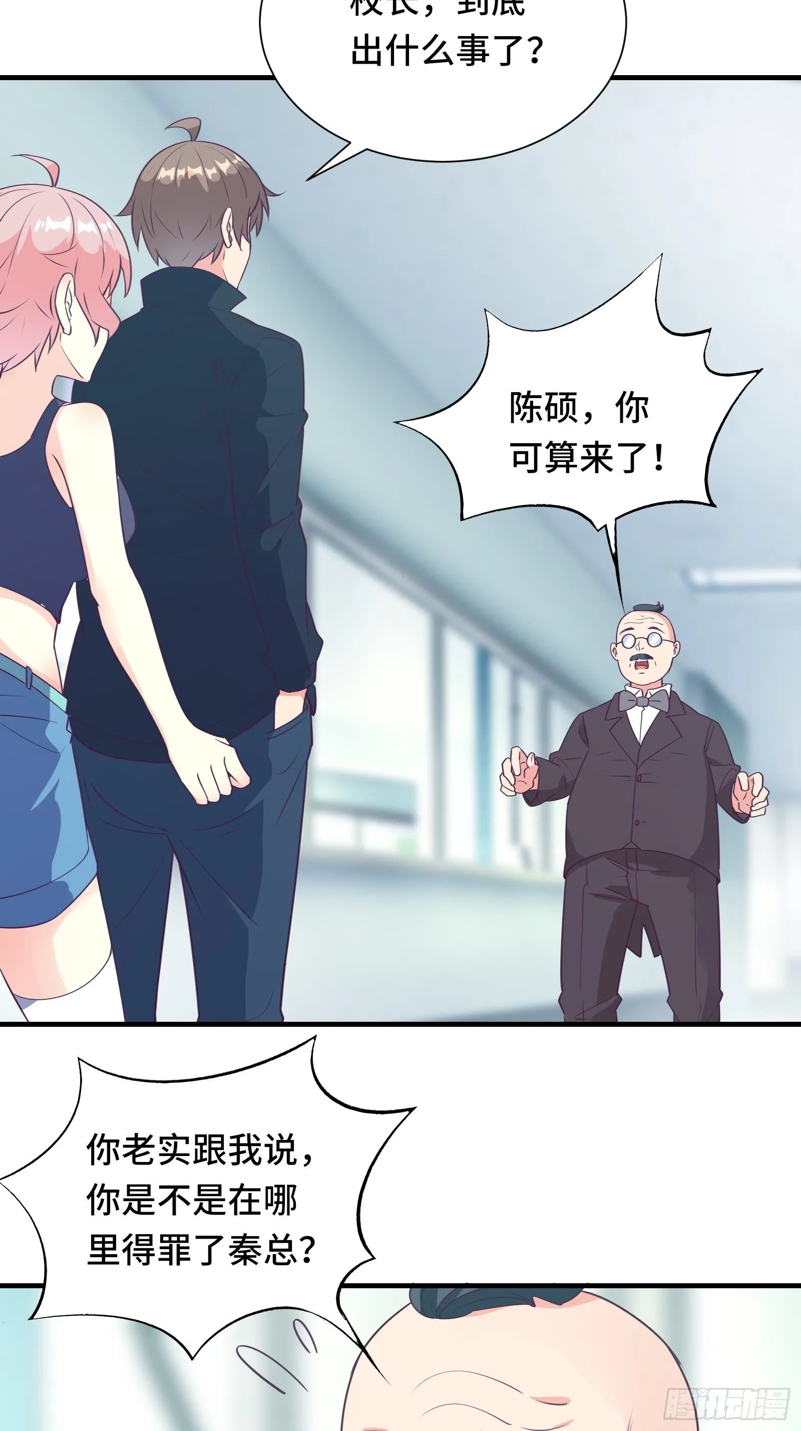 第38话 “情敌”初见面 第4页