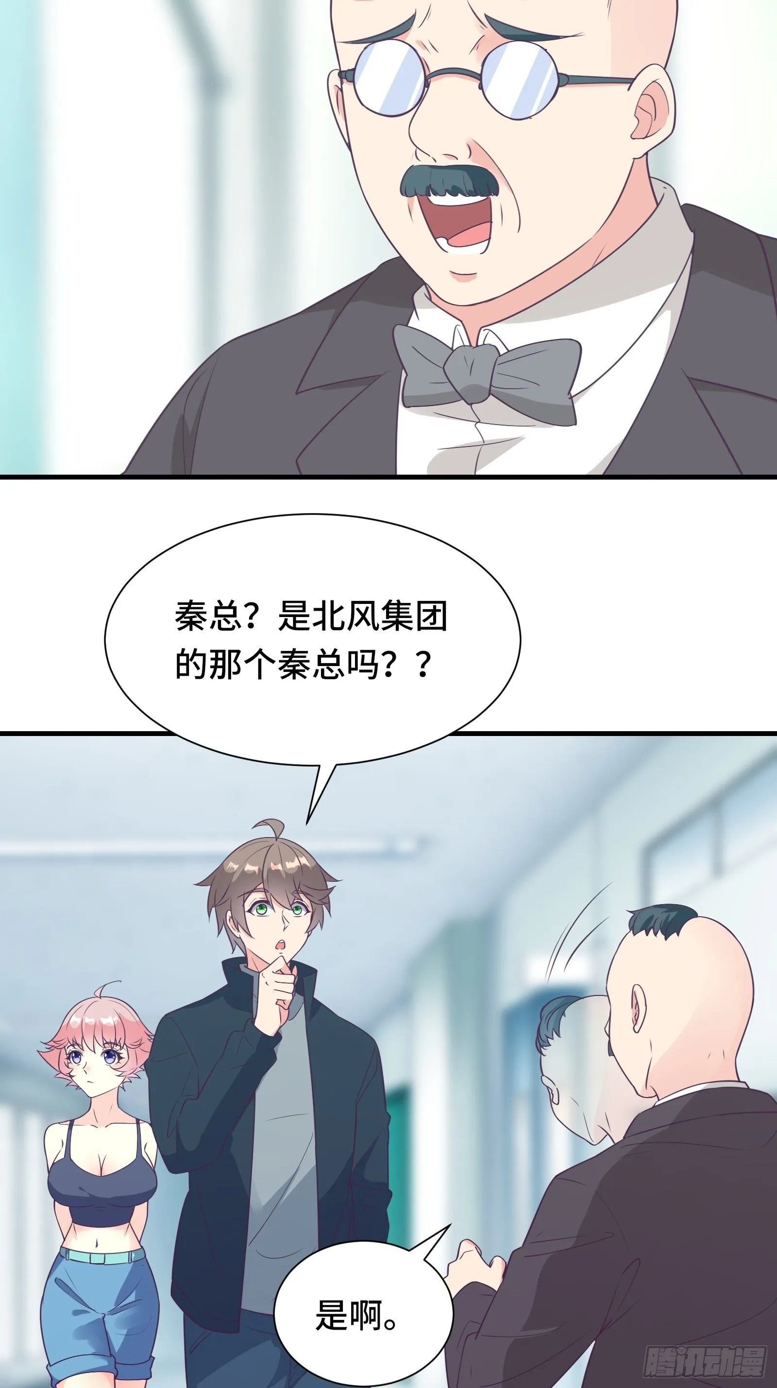 第38话 “情敌”初见面 第5页