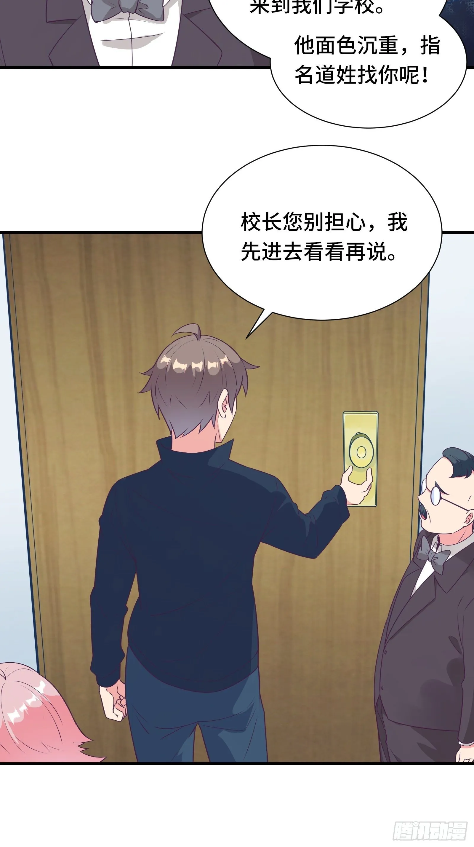 第38话 “情敌”初见面 第7页