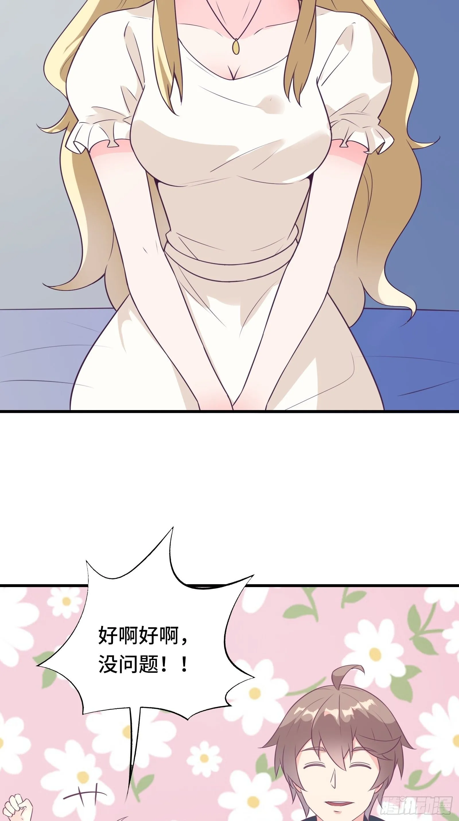 第38话 “情敌”初见面 第26页