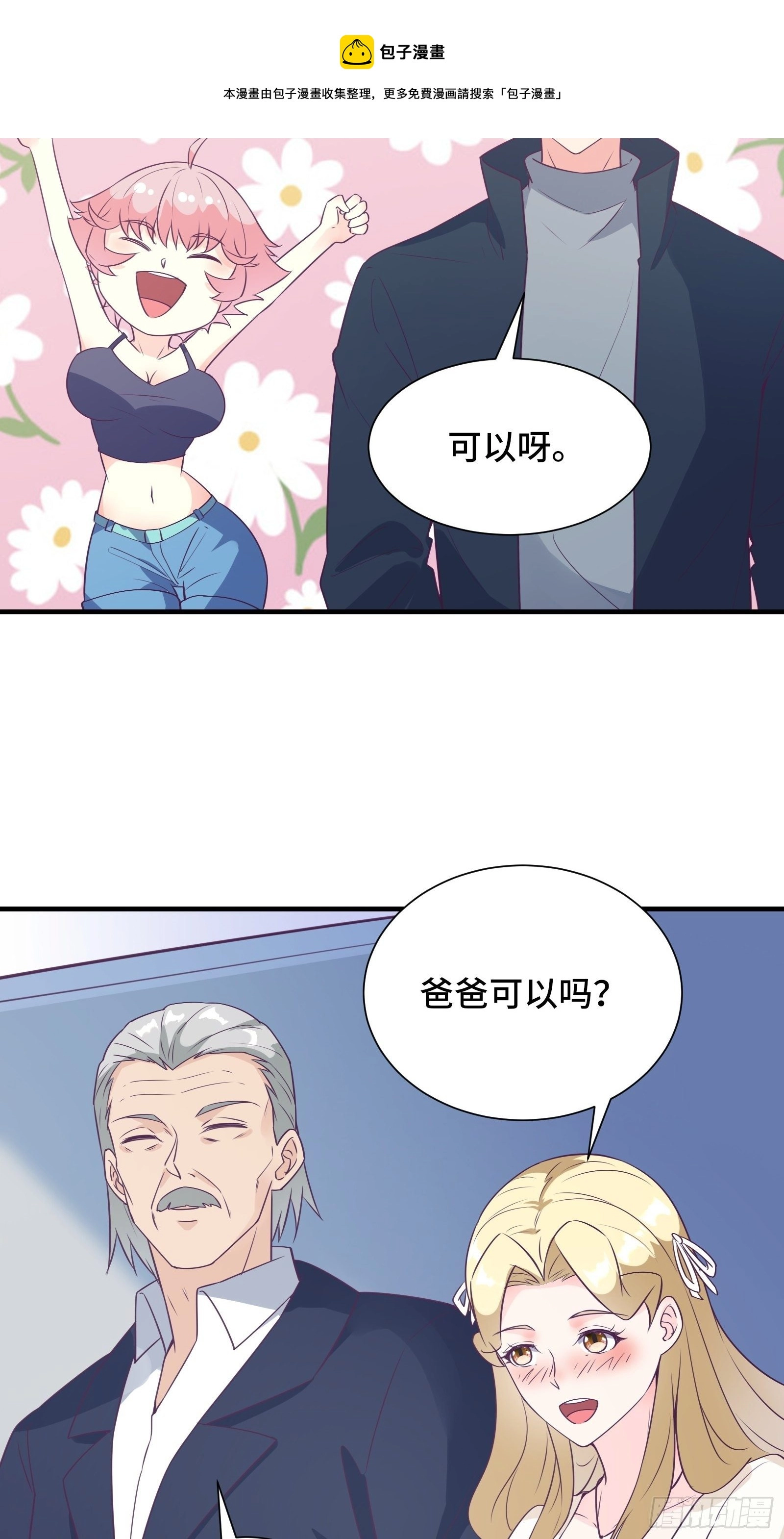 第38话 “情敌”初见面 第27页
