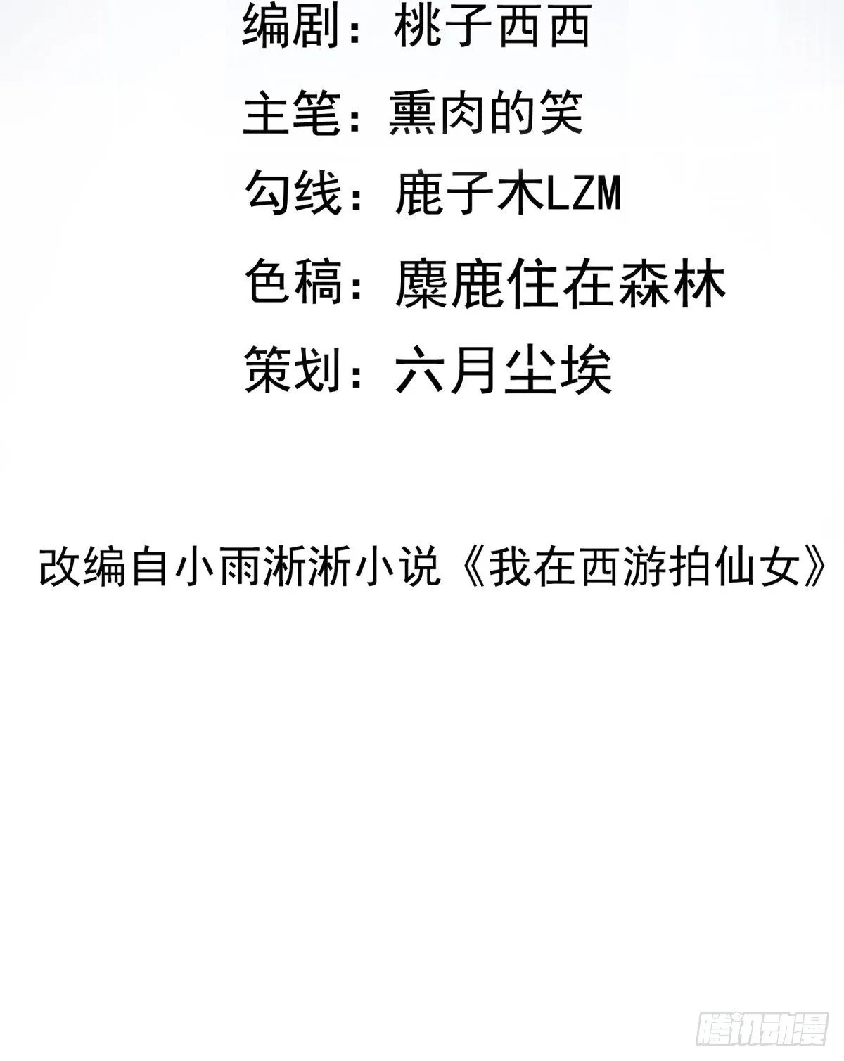 第40话 为啥我那么贵！ 第2页
