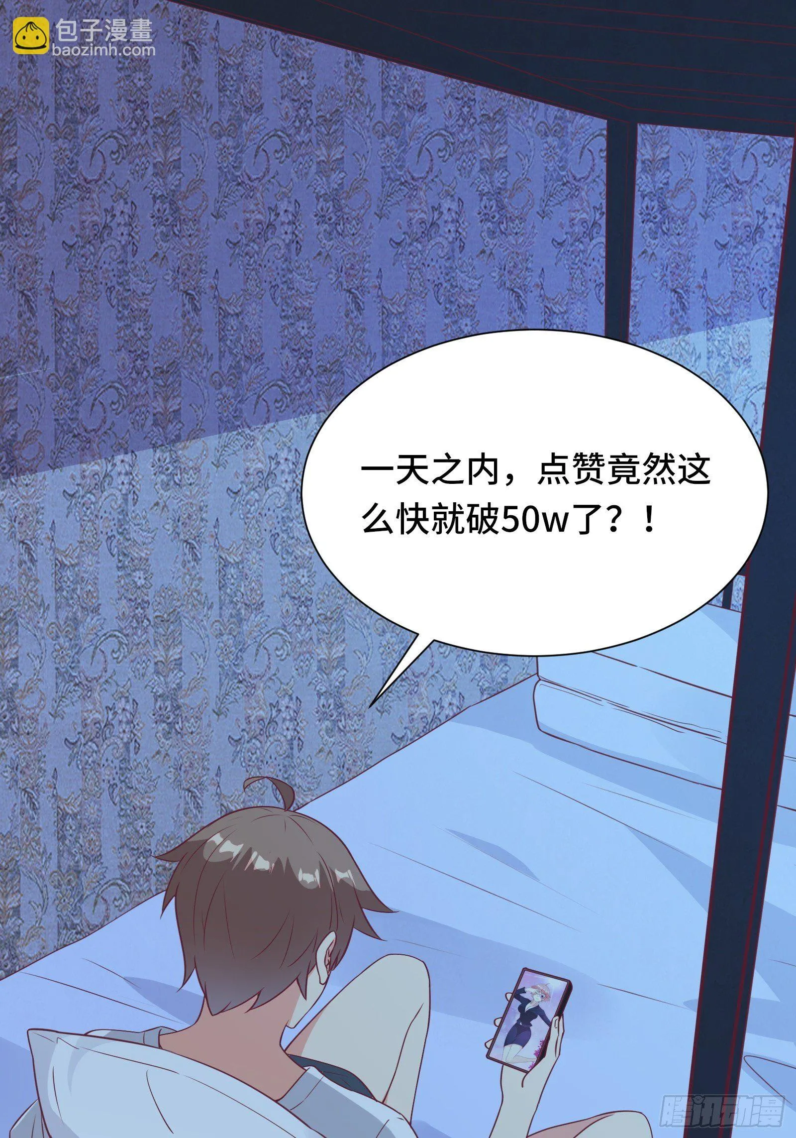 第40话 为啥我那么贵！ 第3页