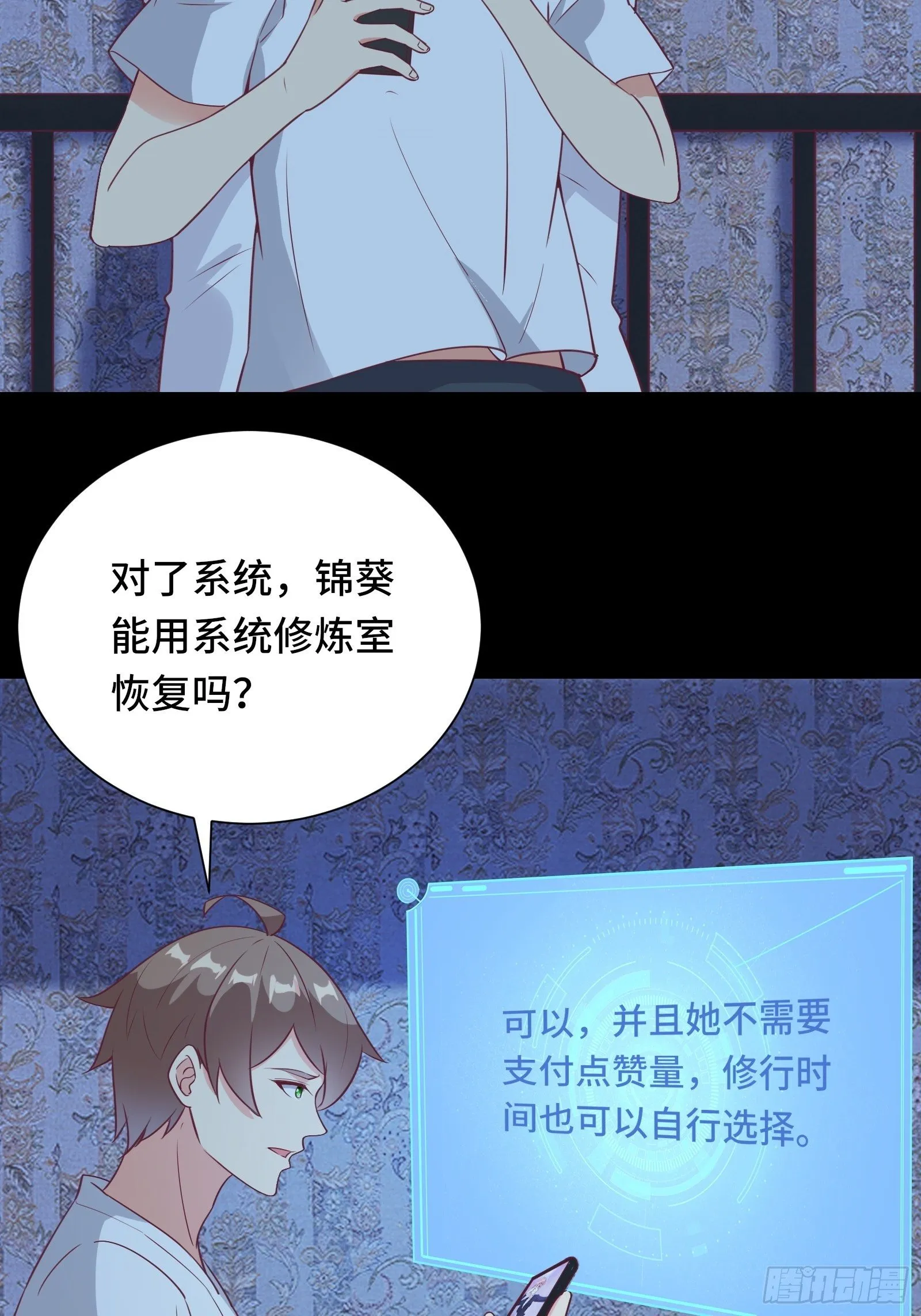 第40话 为啥我那么贵！ 第6页