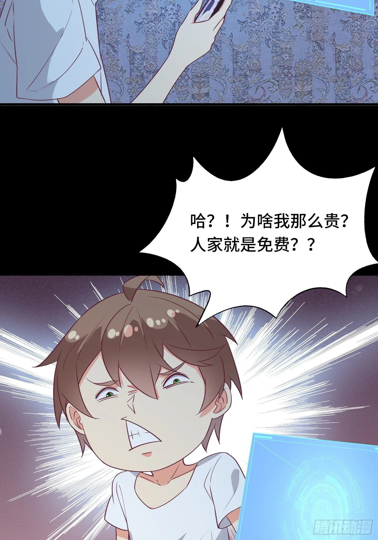 第40话 为啥我那么贵！ 第7页