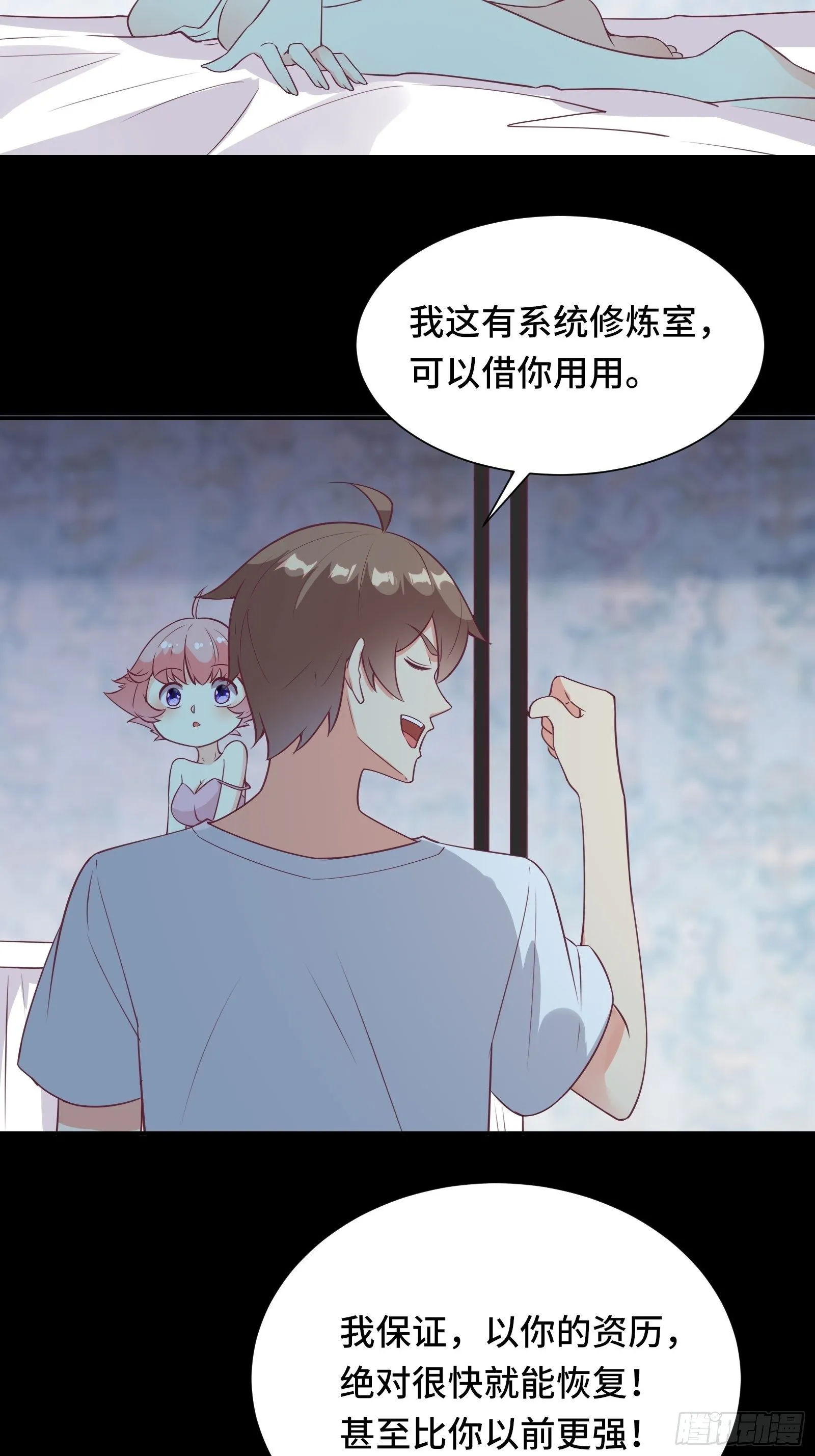 第40话 为啥我那么贵！ 第16页