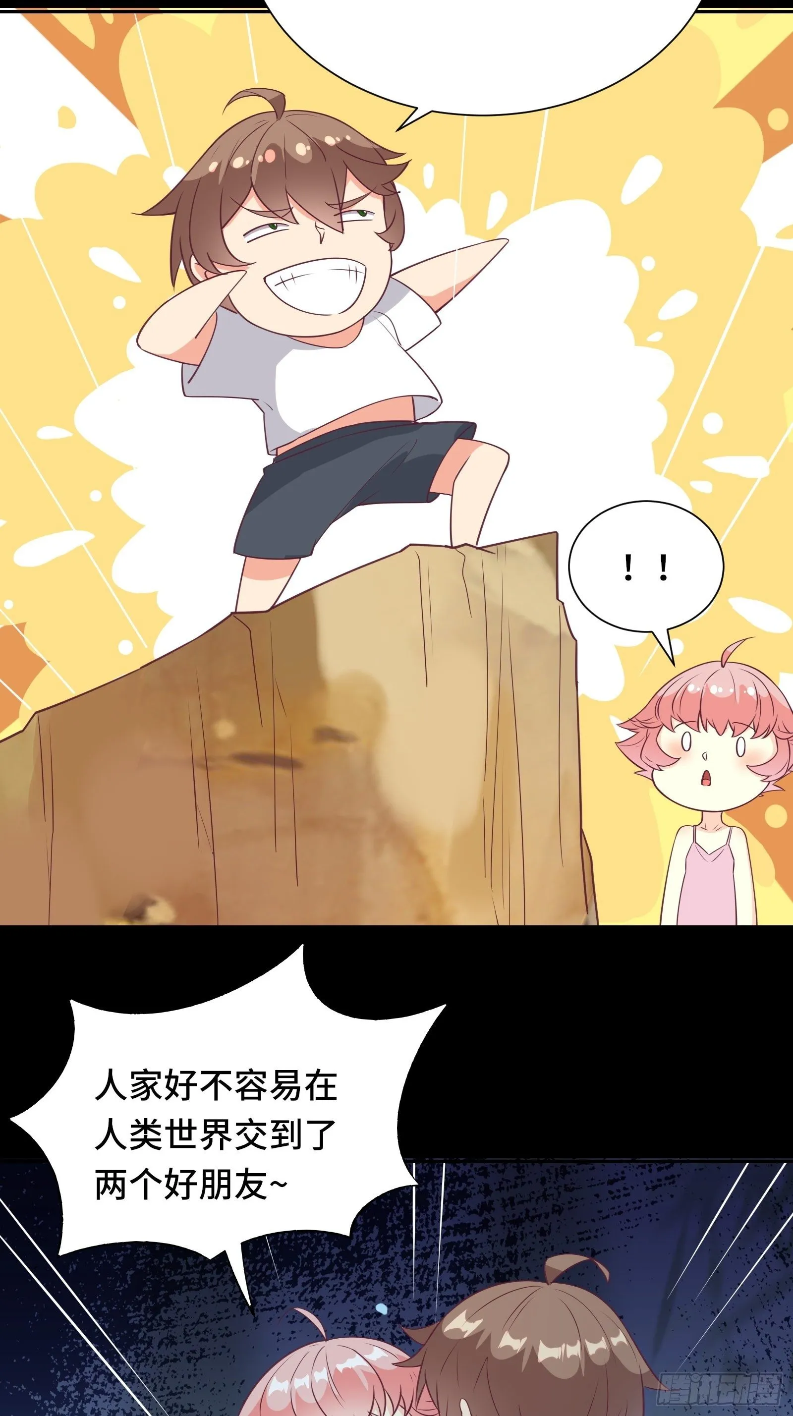 第40话 为啥我那么贵！ 第17页