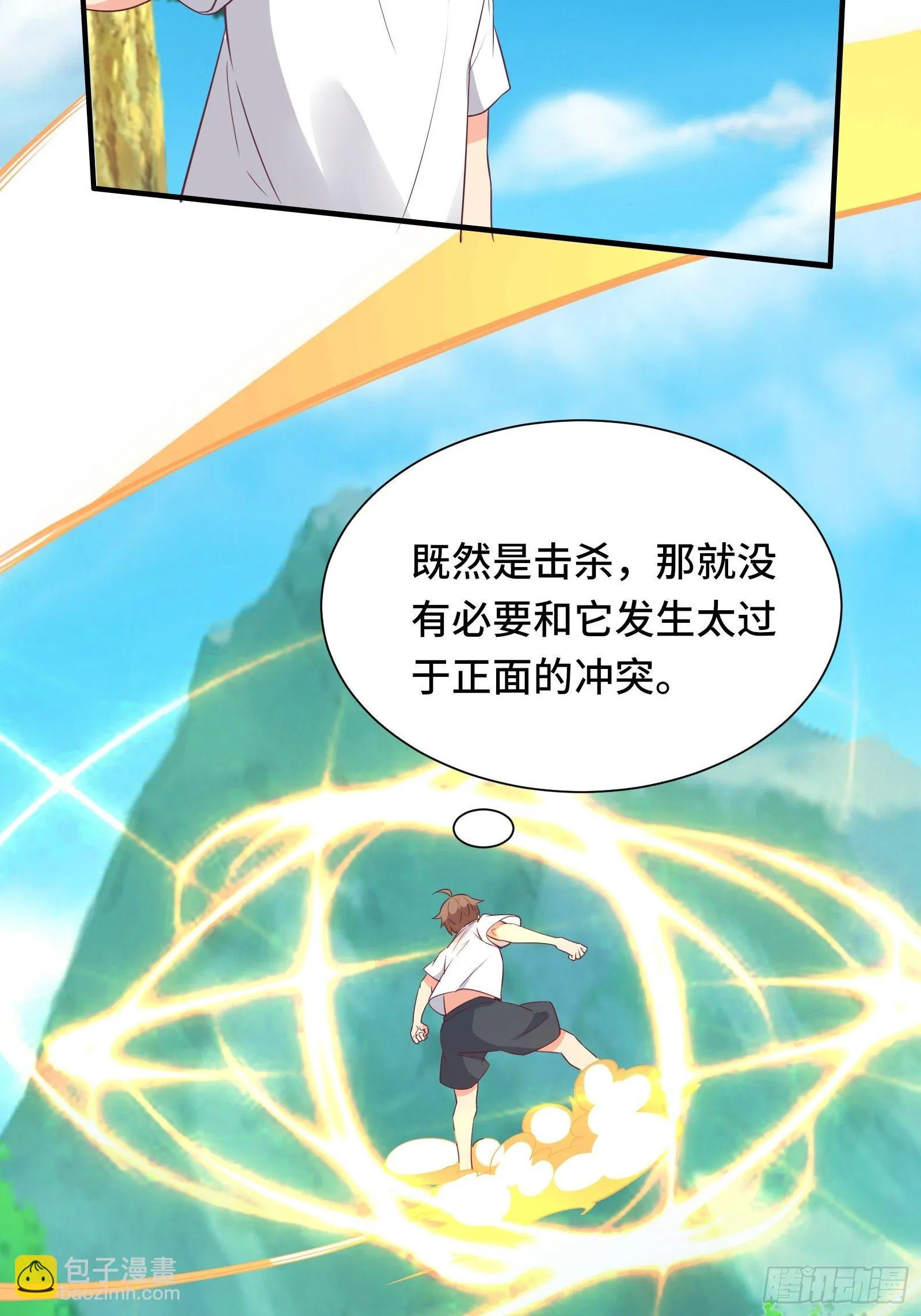 第40话 为啥我那么贵！ 第25页