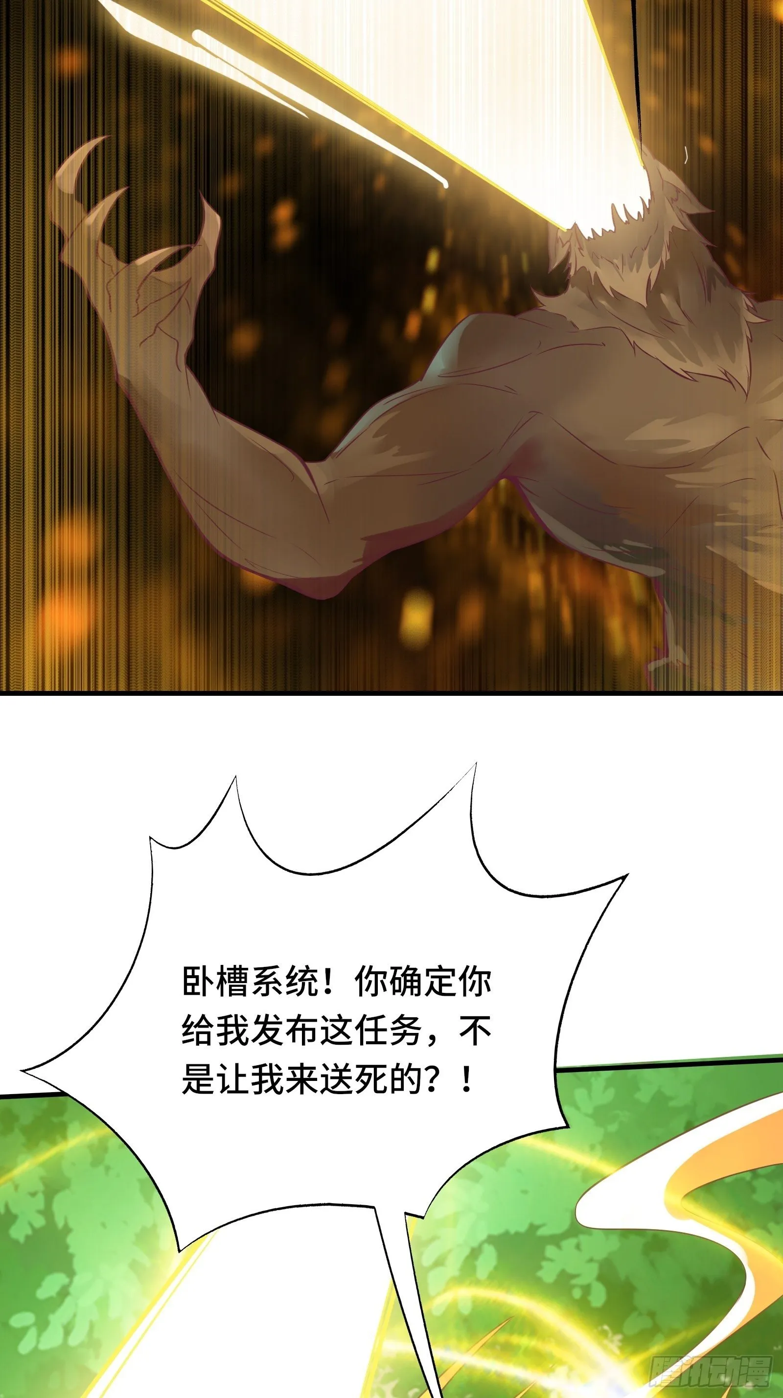 第40话 为啥我那么贵！ 第30页