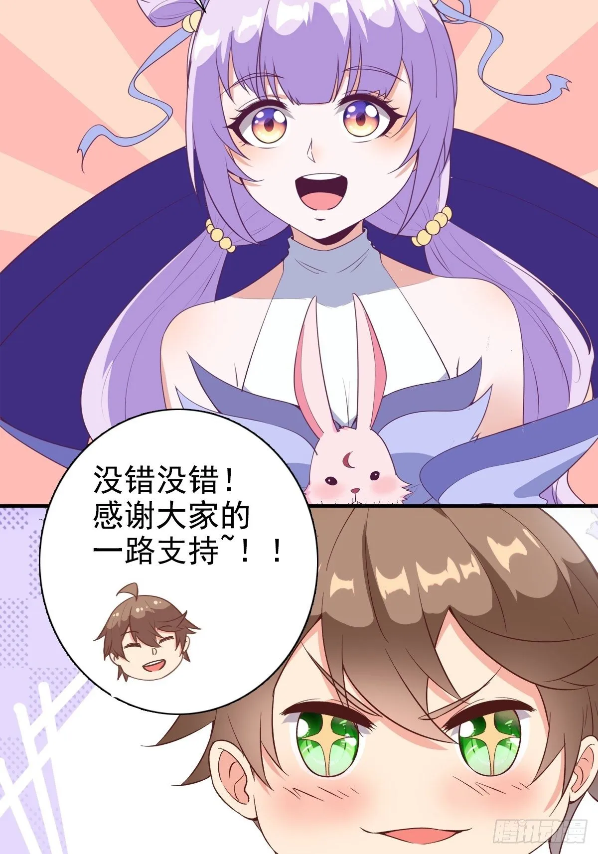 第40话 为啥我那么贵！ 第33页