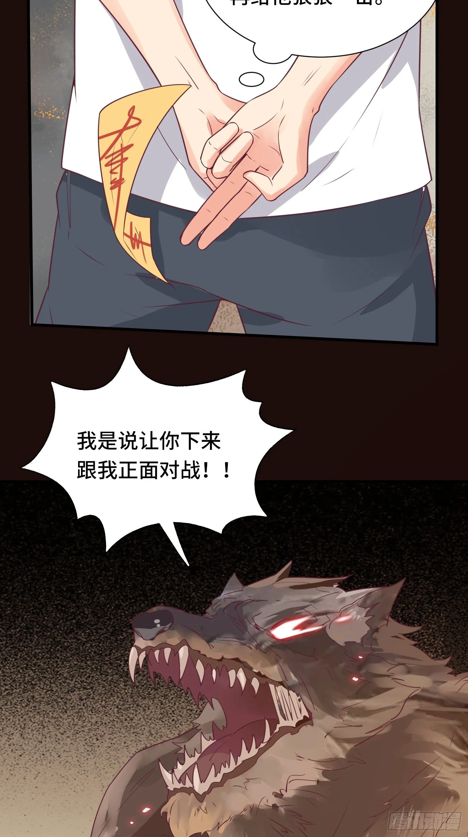 第41话 陈氏战术vs铁背苍狼 第24页