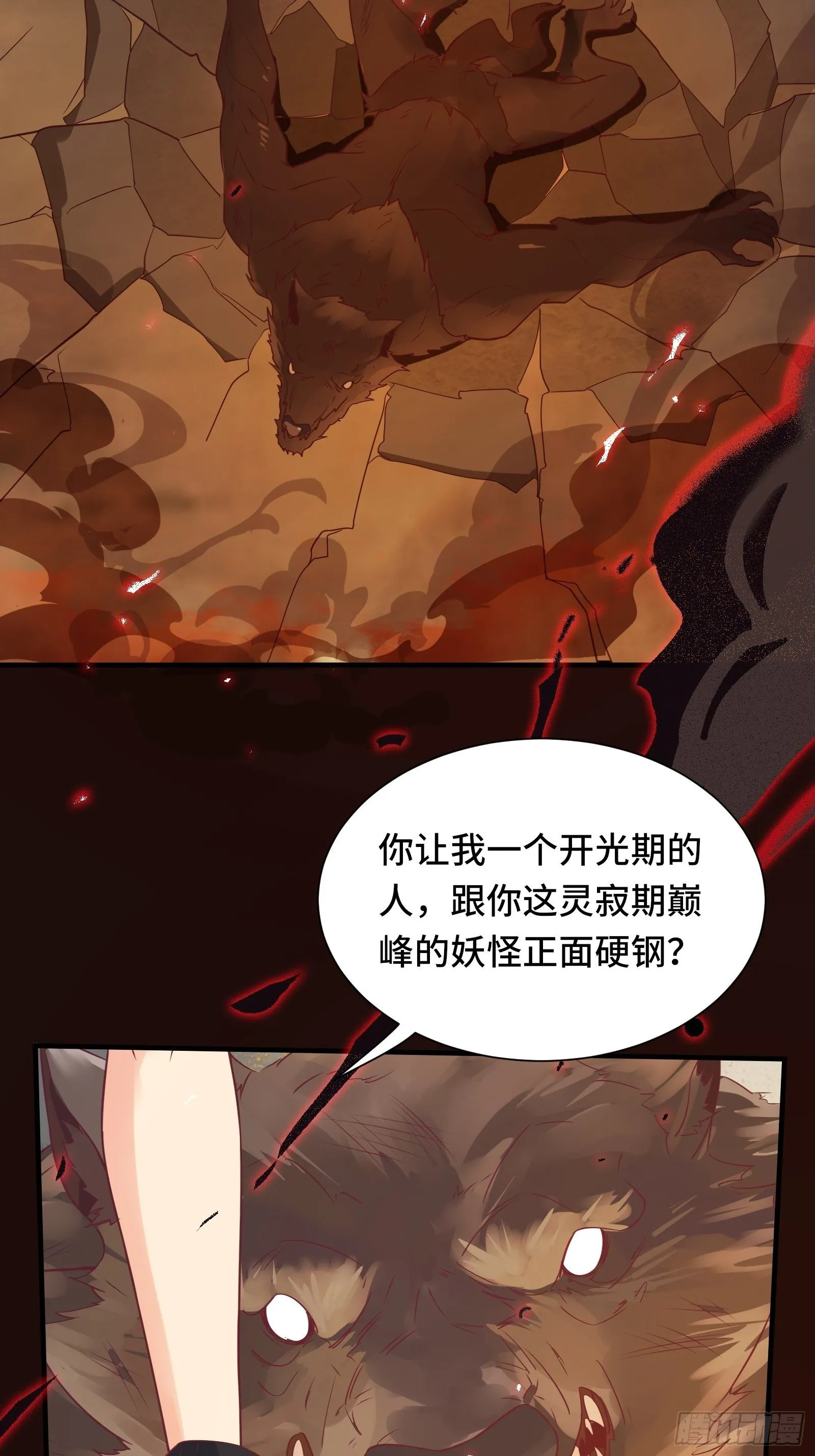 第41话 陈氏战术vs铁背苍狼 第27页