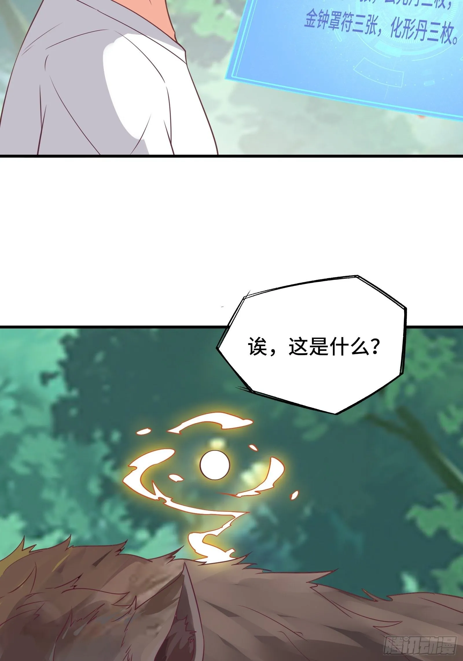 第41话 陈氏战术vs铁背苍狼 第36页