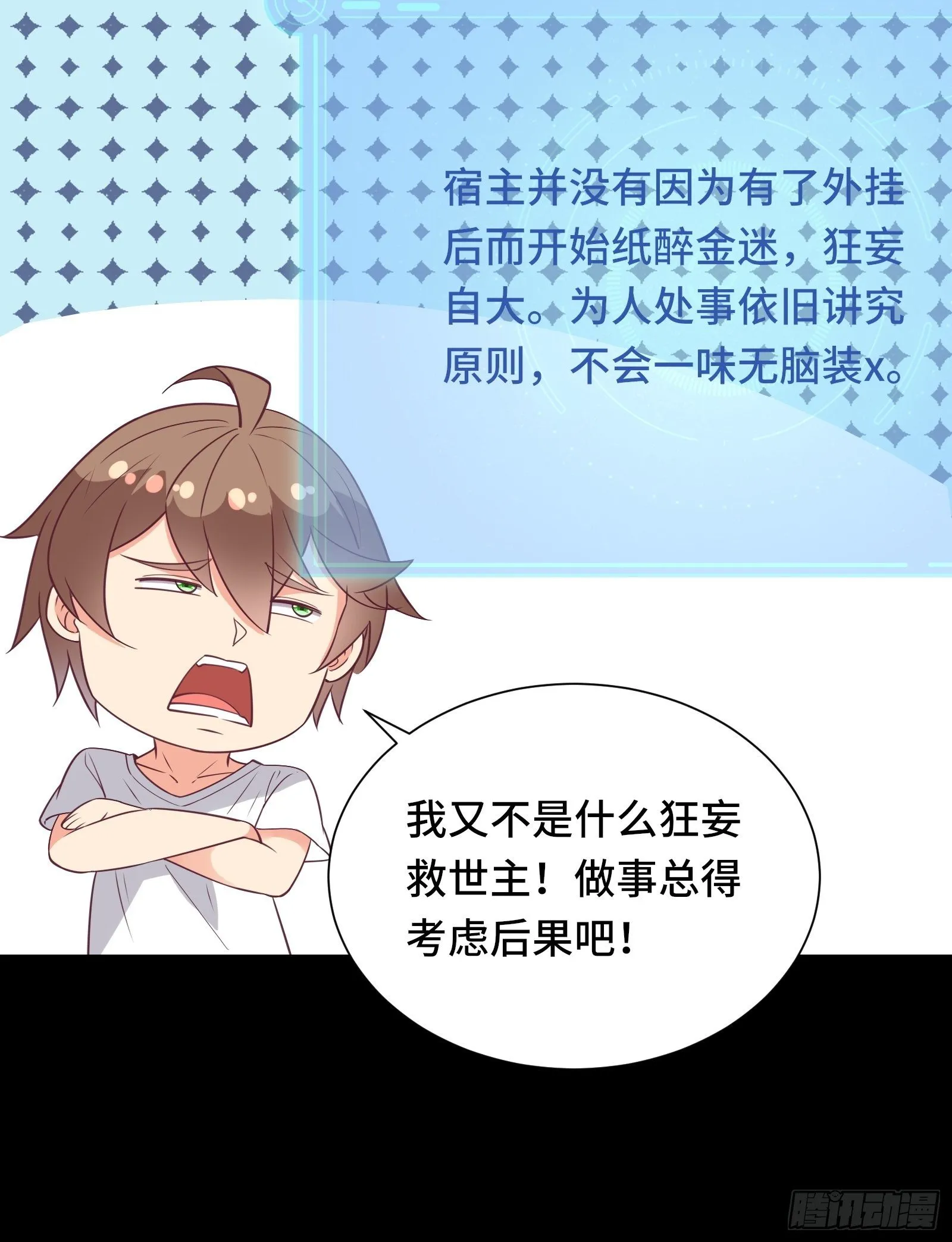 第42话 意外开启大主线任务 第10页