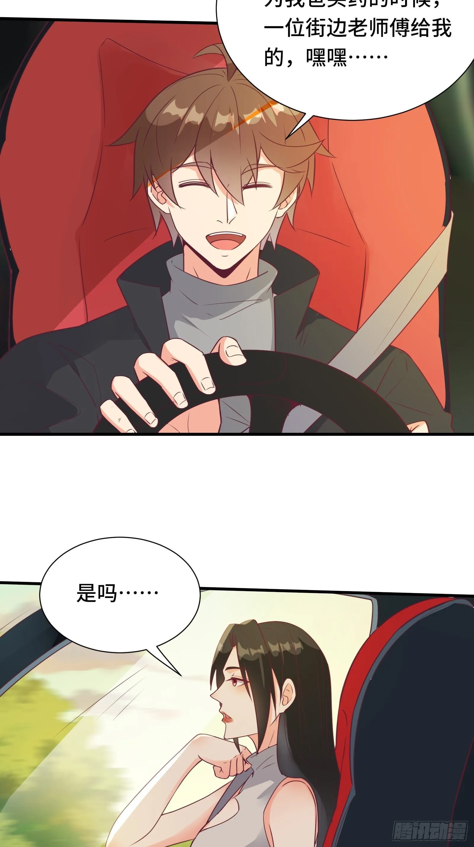 第42话 意外开启大主线任务 第22页