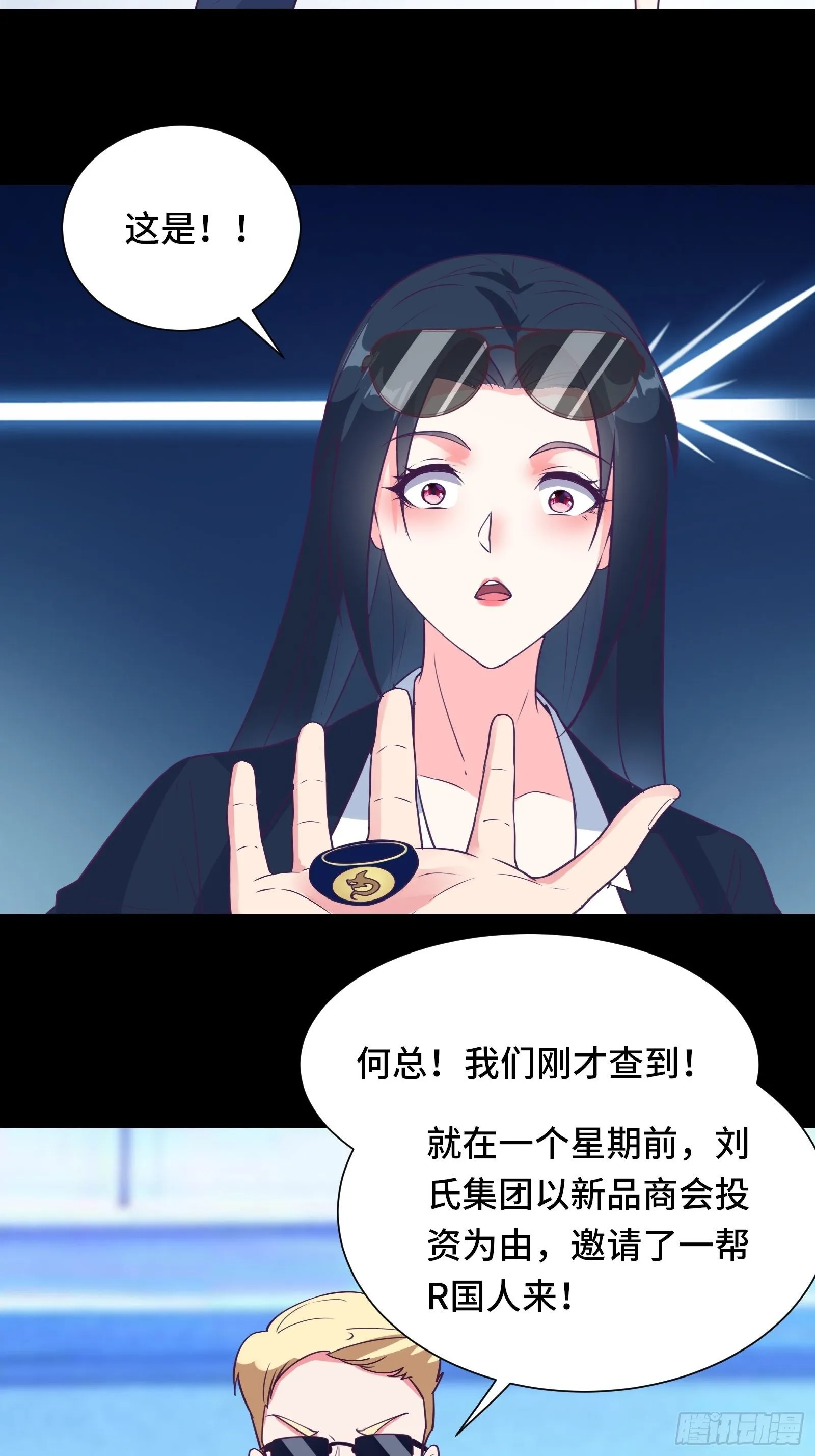第44话 资料被盗 第44页
