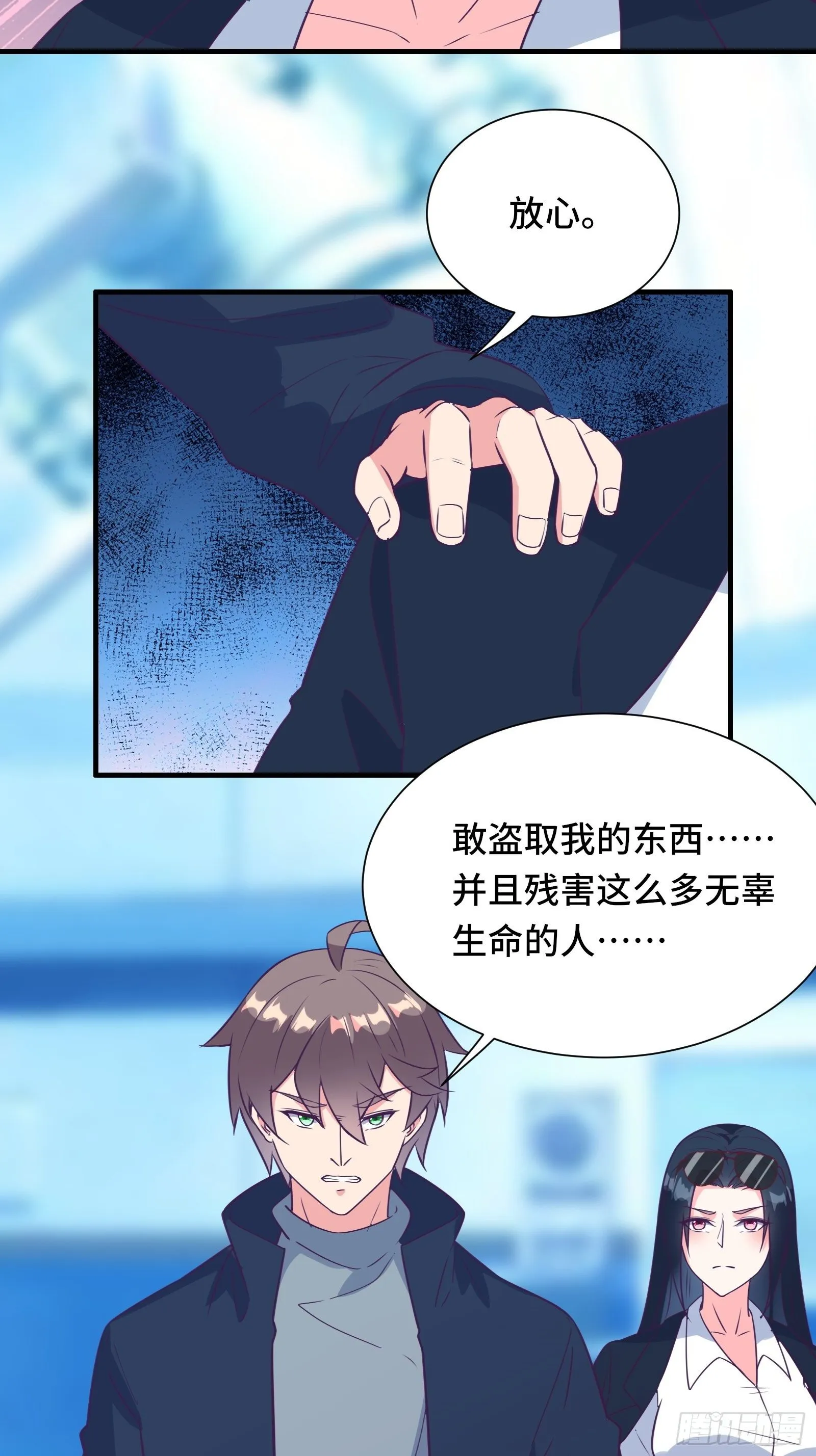 第44话 资料被盗 第46页