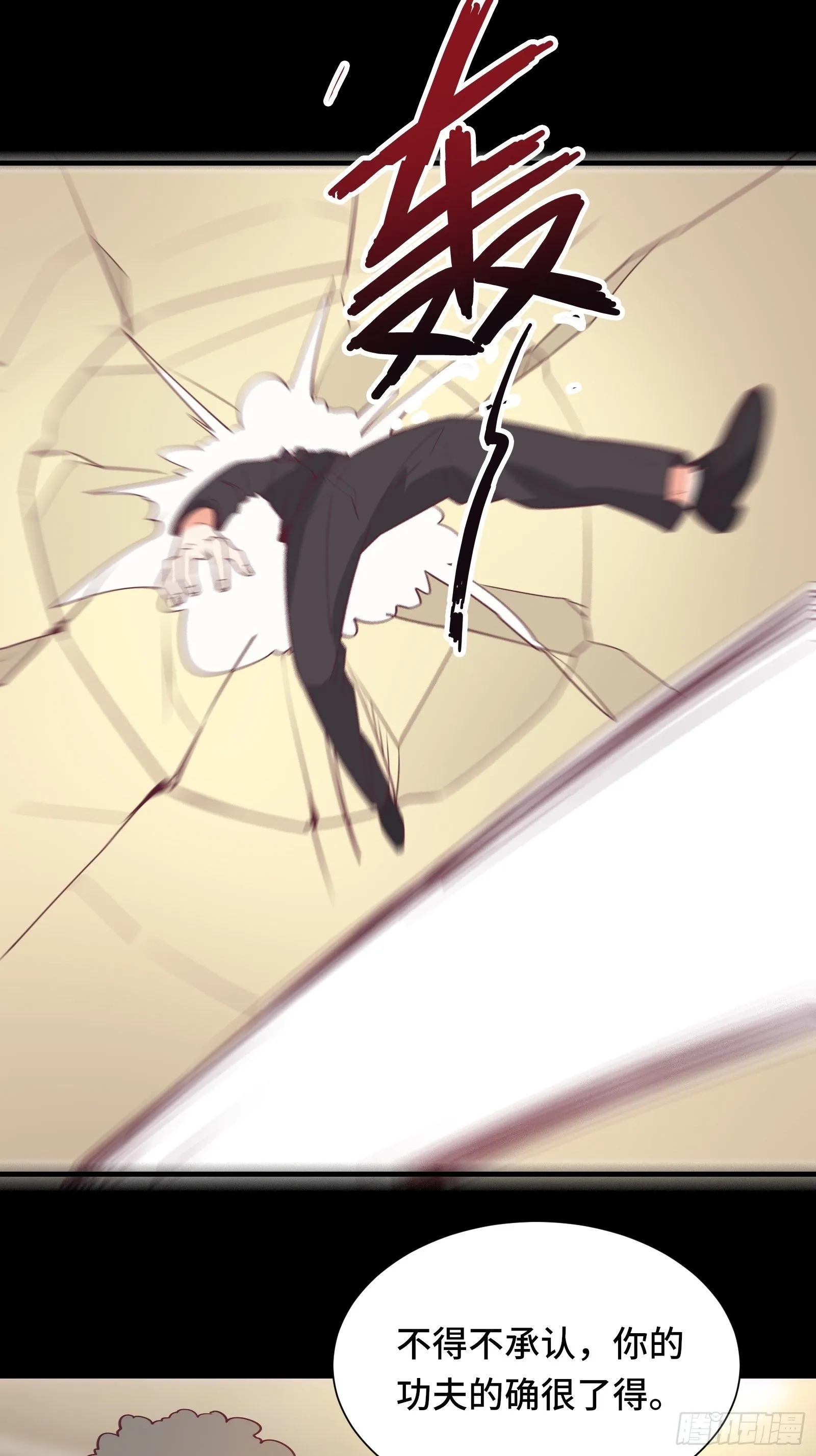 第45话 现在，该轮到你了！ 第33页