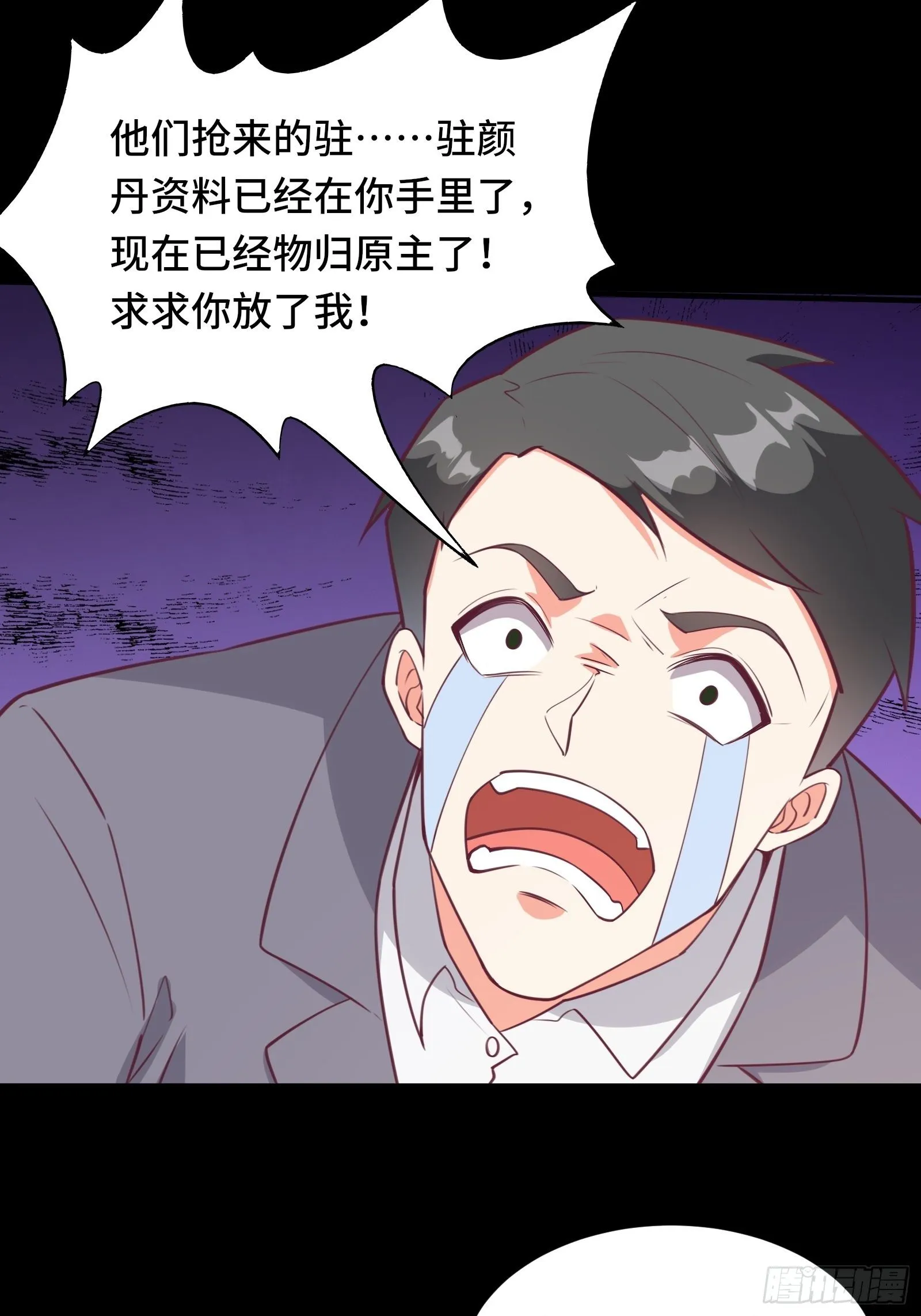 第46话 报仇——夺回资料！ 第29页
