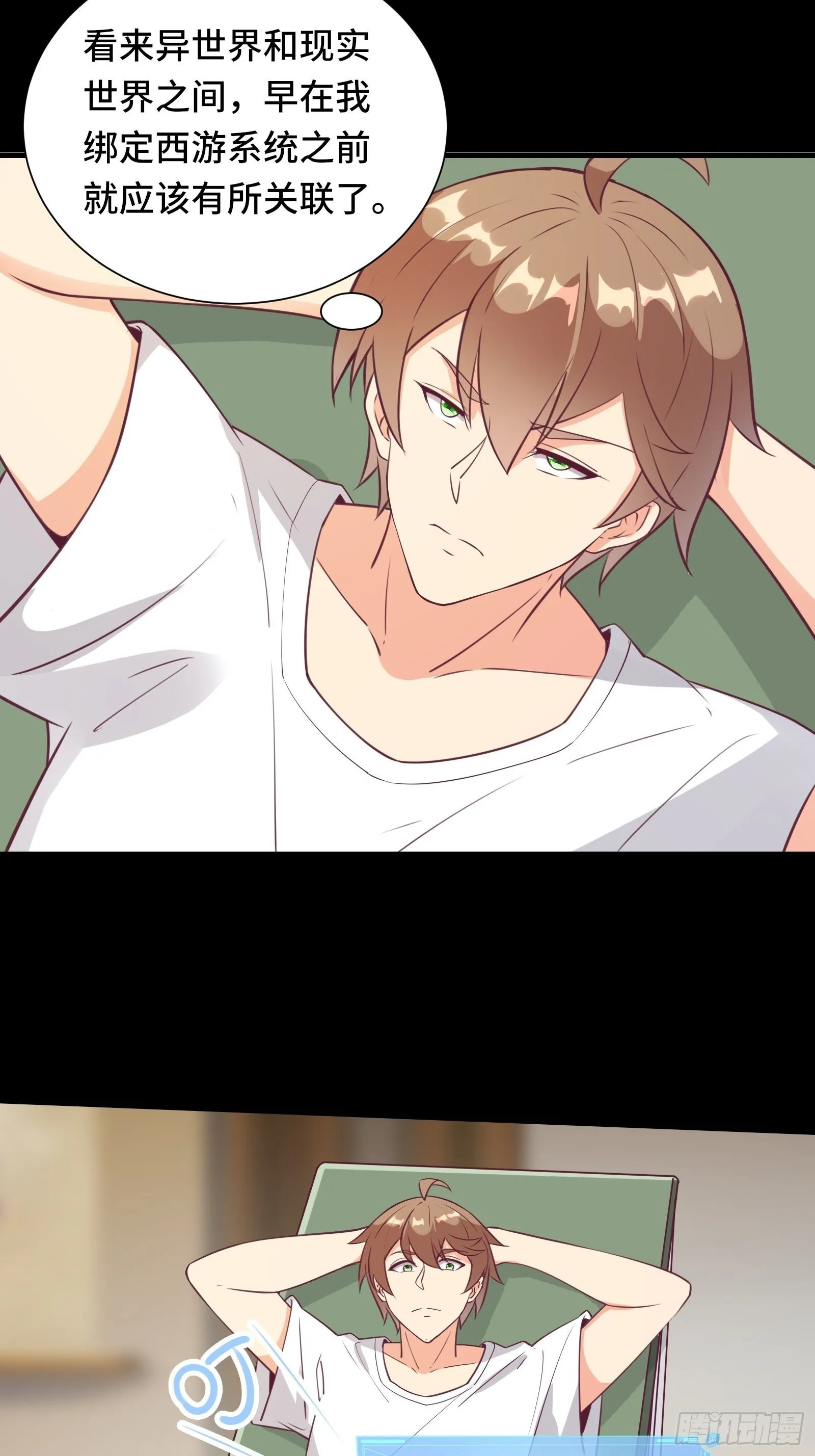 第47话 难道她是半人半仙！？ 第4页