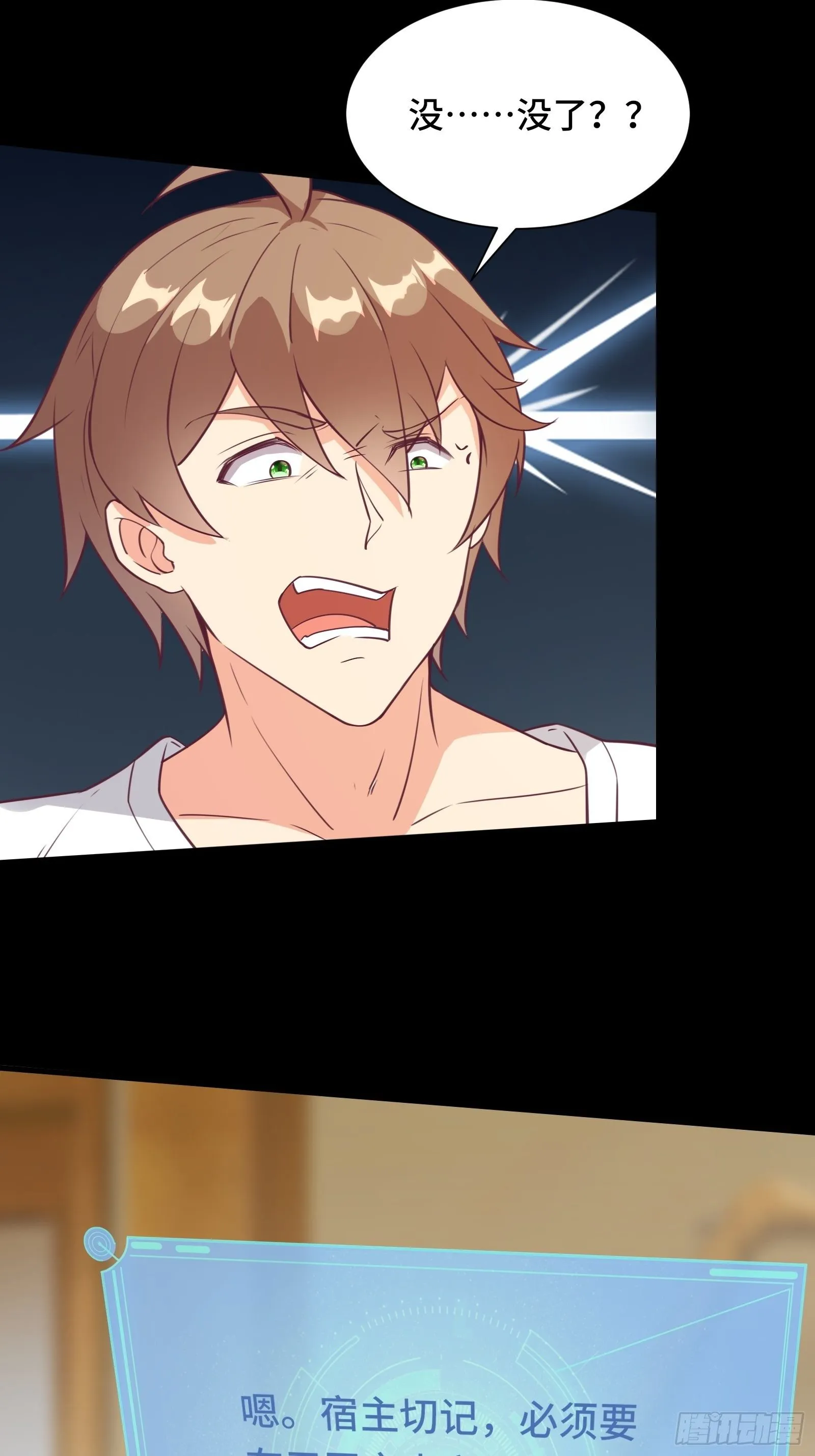 第47话 难道她是半人半仙！？ 第6页