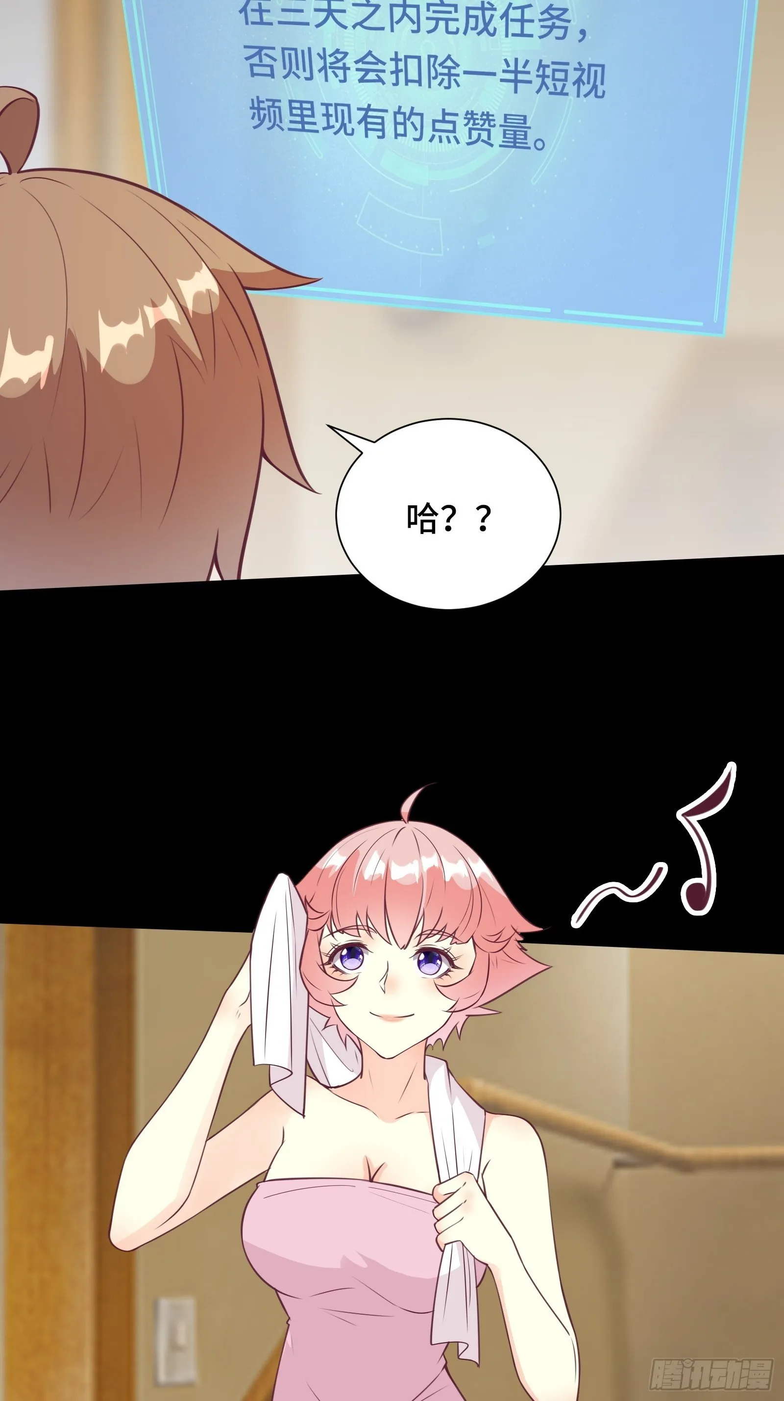 第47话 难道她是半人半仙！？ 第7页