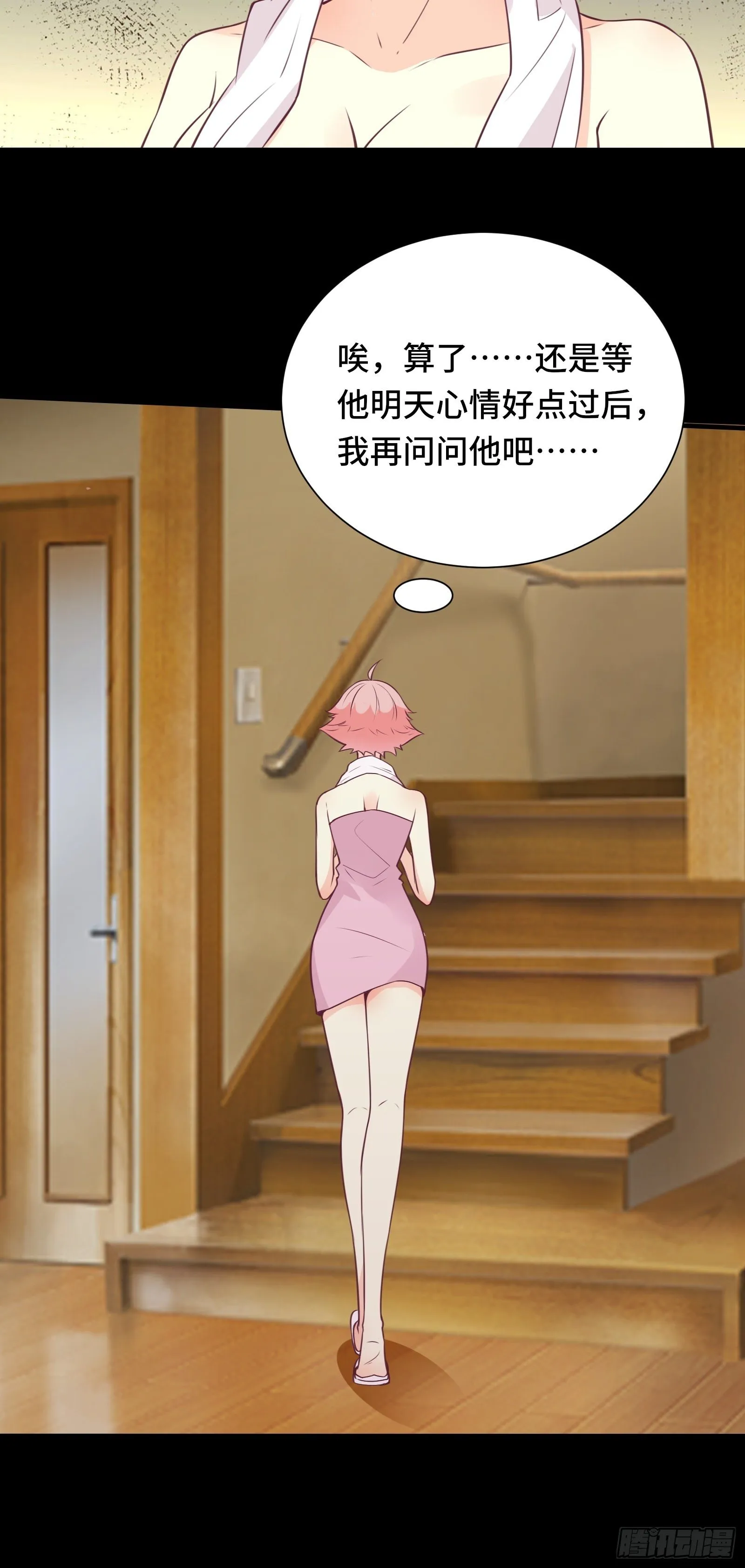 第47话 难道她是半人半仙！？ 第11页
