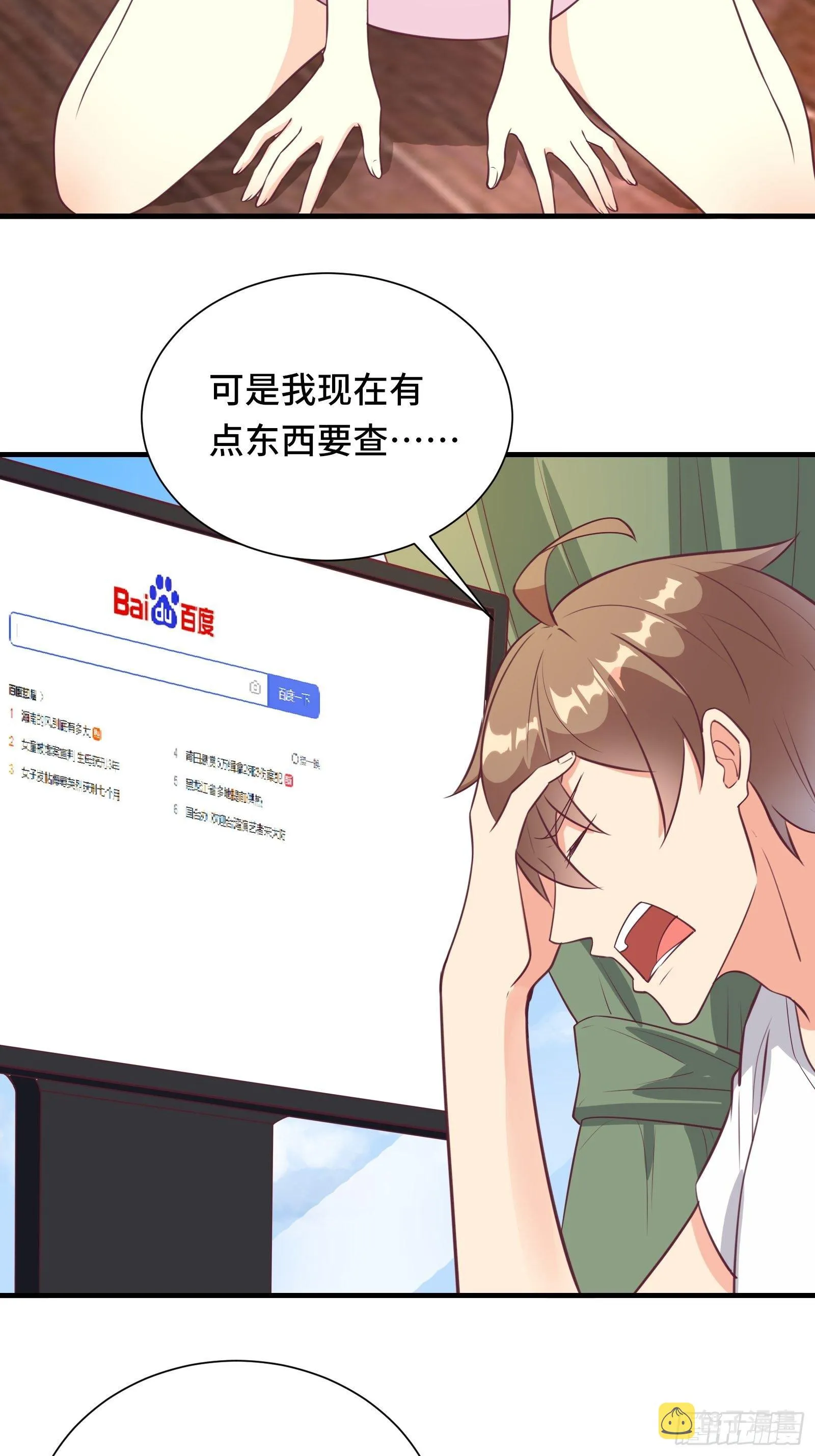 第47话 难道她是半人半仙！？ 第14页