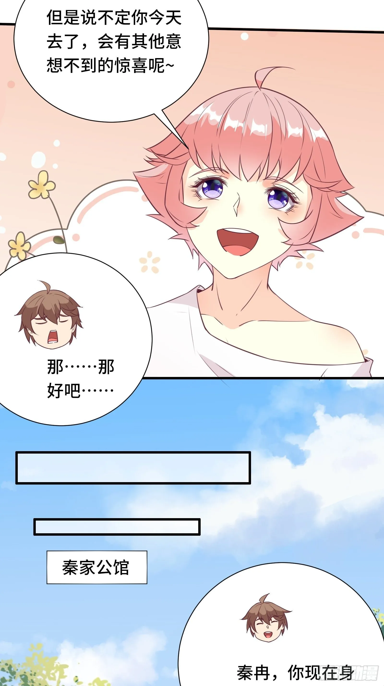 第47话 难道她是半人半仙！？ 第15页