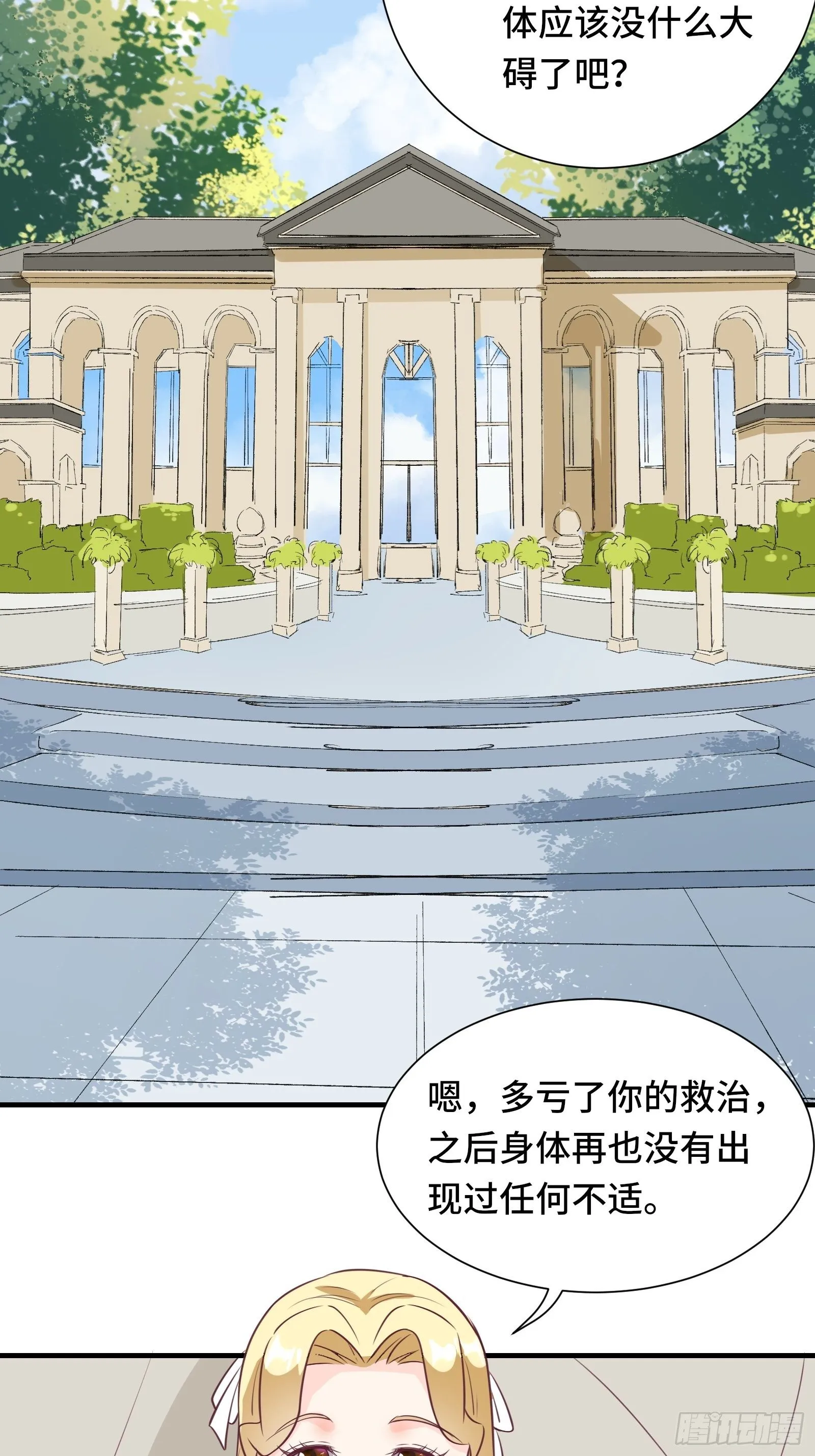 第47话 难道她是半人半仙！？ 第16页