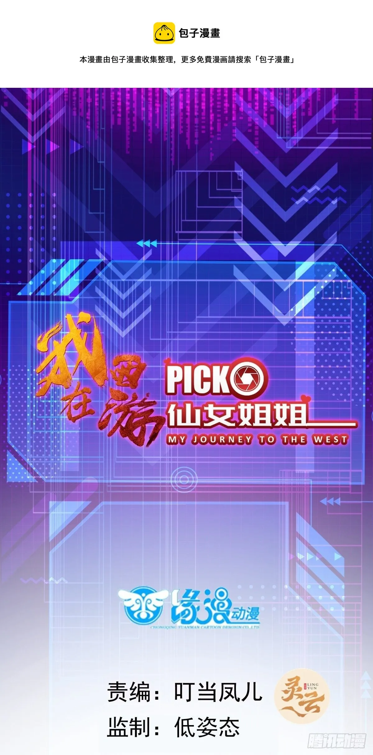 第48话 湿身——再相见 第1页