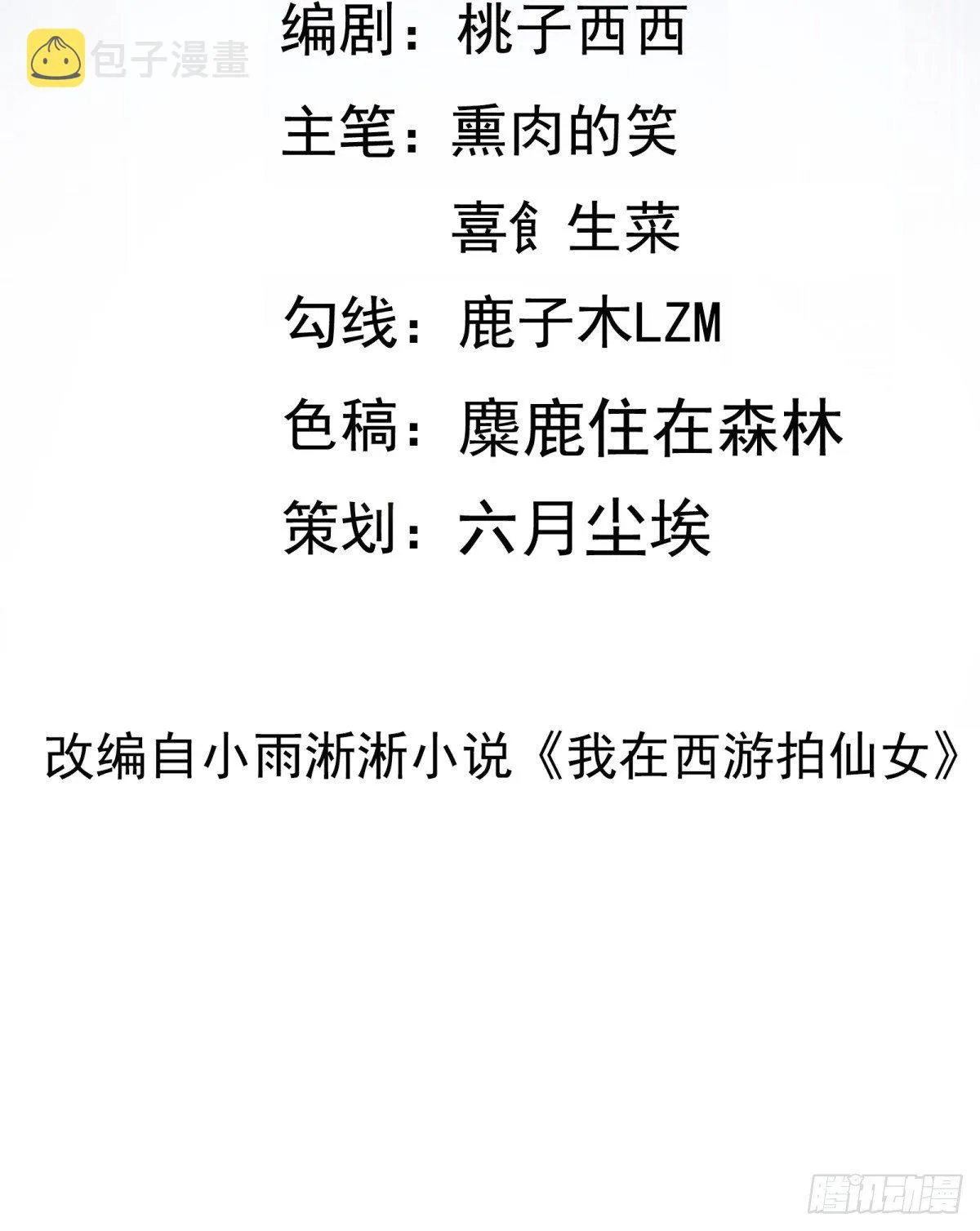 第48话 湿身——再相见 第2页