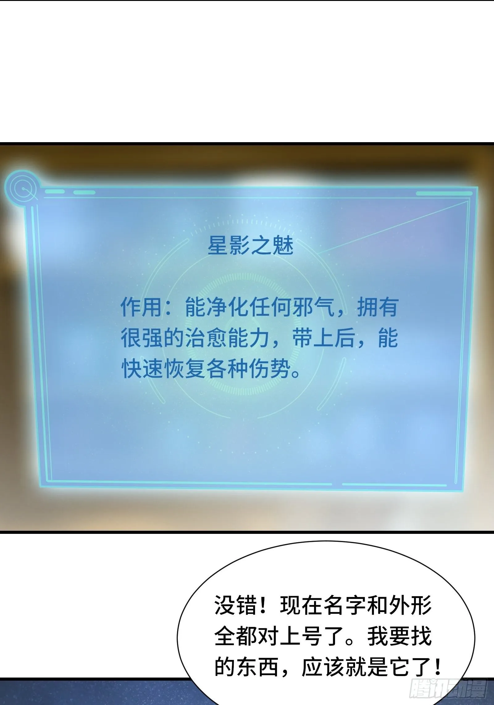 第48话 湿身——再相见 第4页