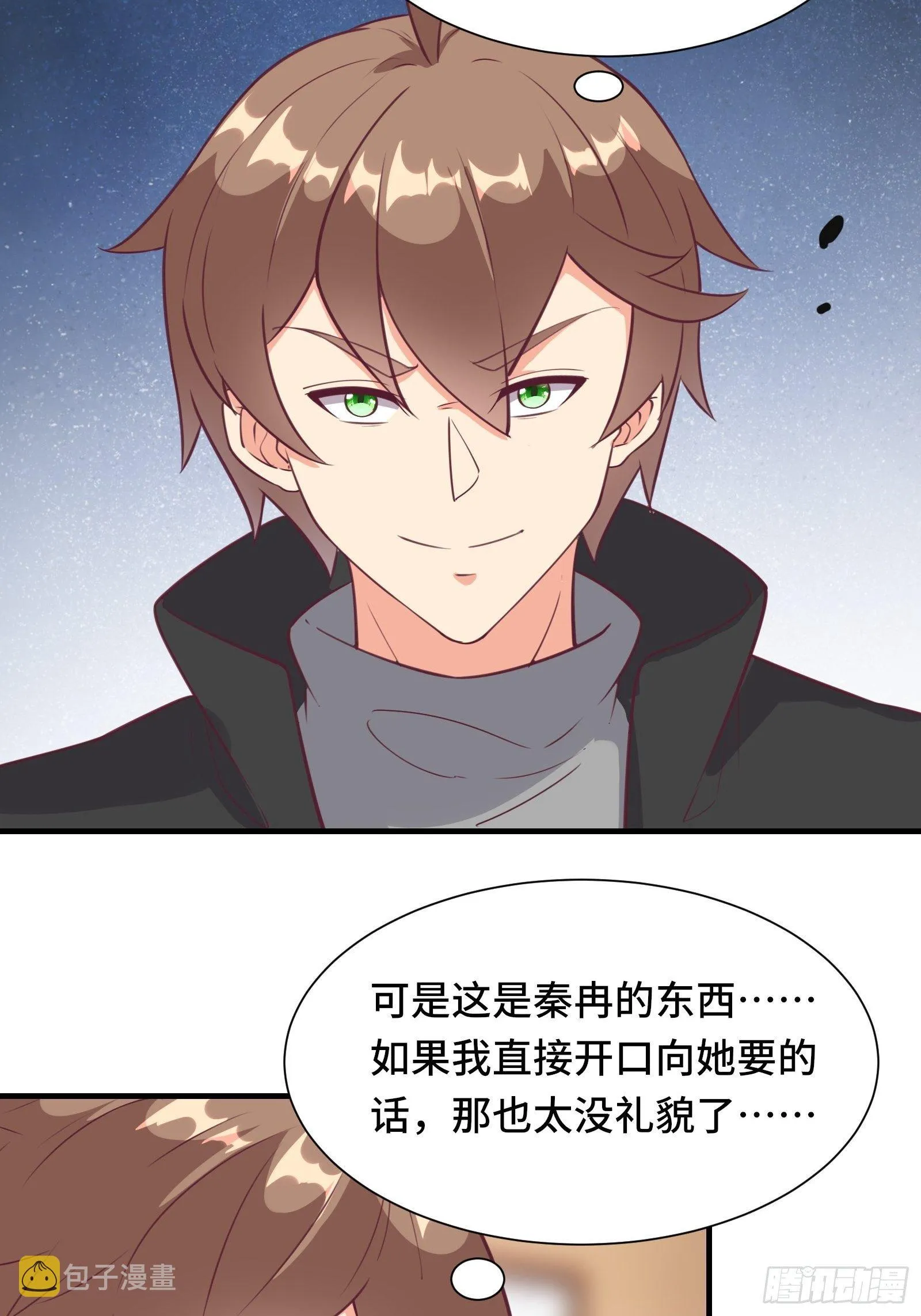 第48话 湿身——再相见 第5页