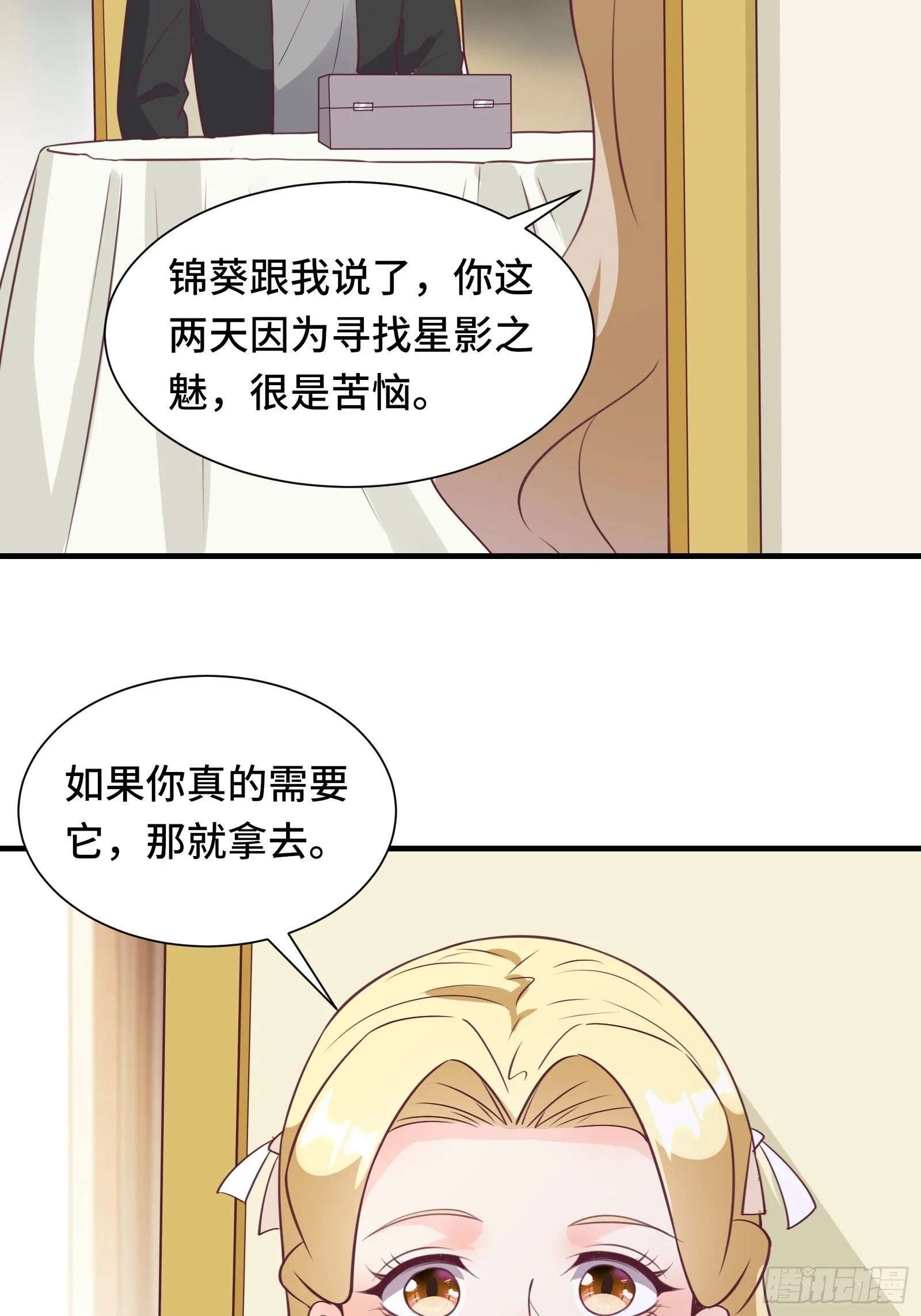 第48话 湿身——再相见 第8页