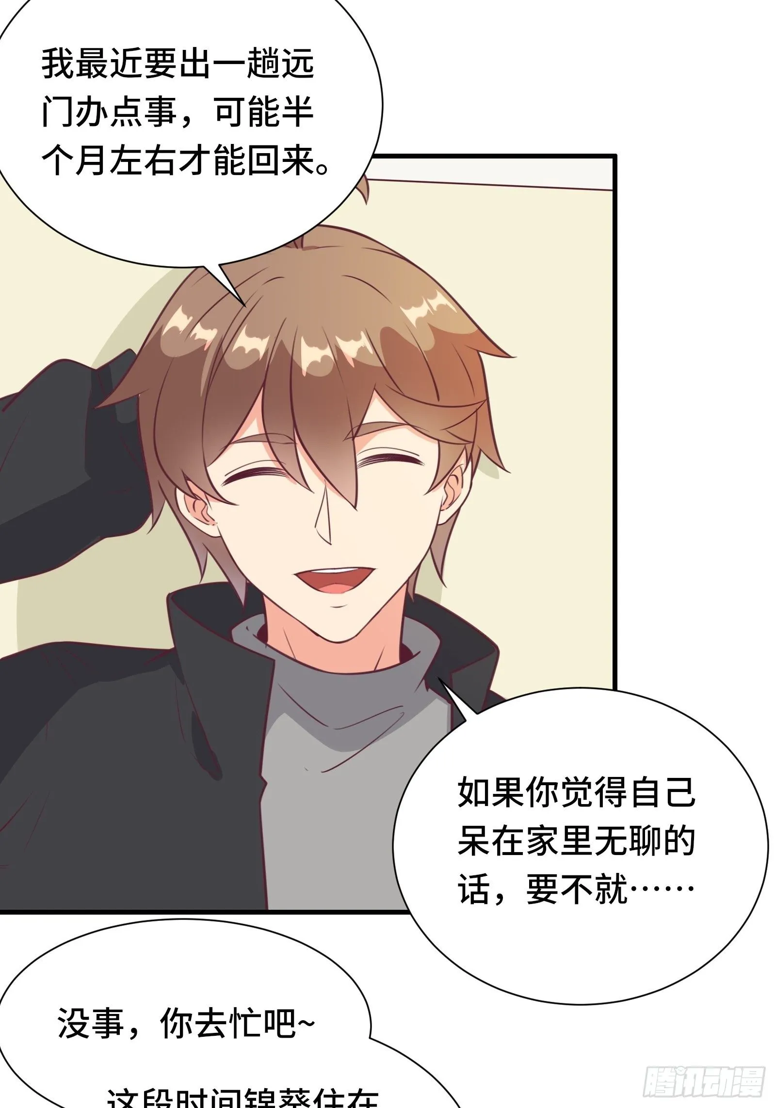 第48话 湿身——再相见 第18页