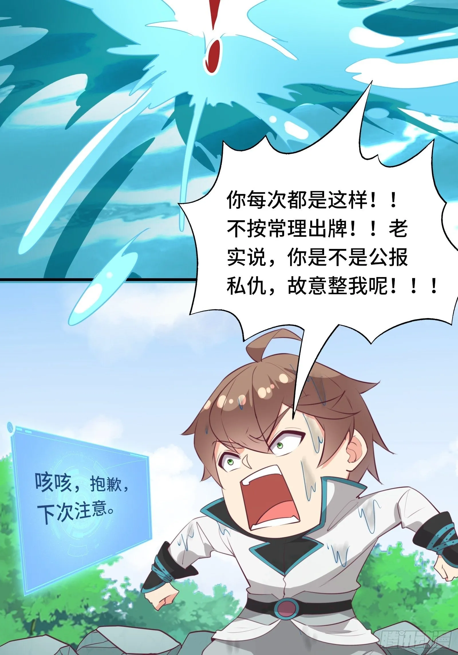 第48话 湿身——再相见 第29页
