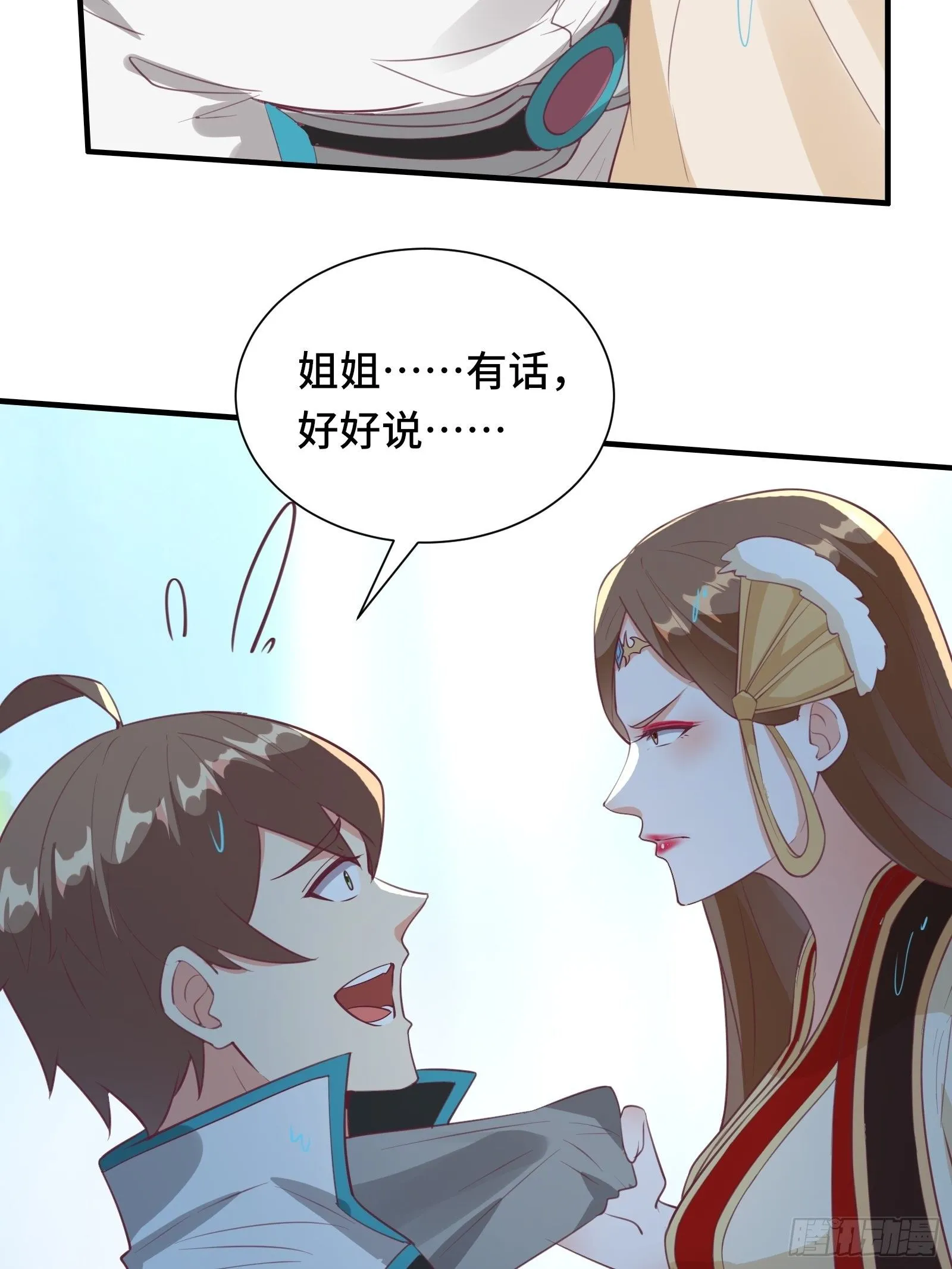第48话 湿身——再相见 第35页