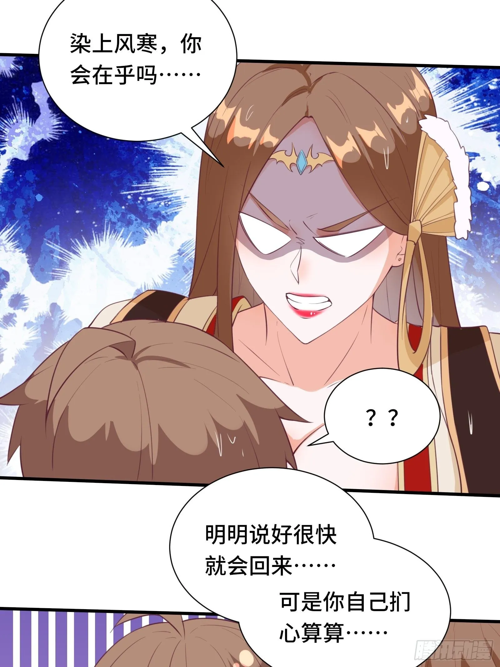 第48话 湿身——再相见 第37页