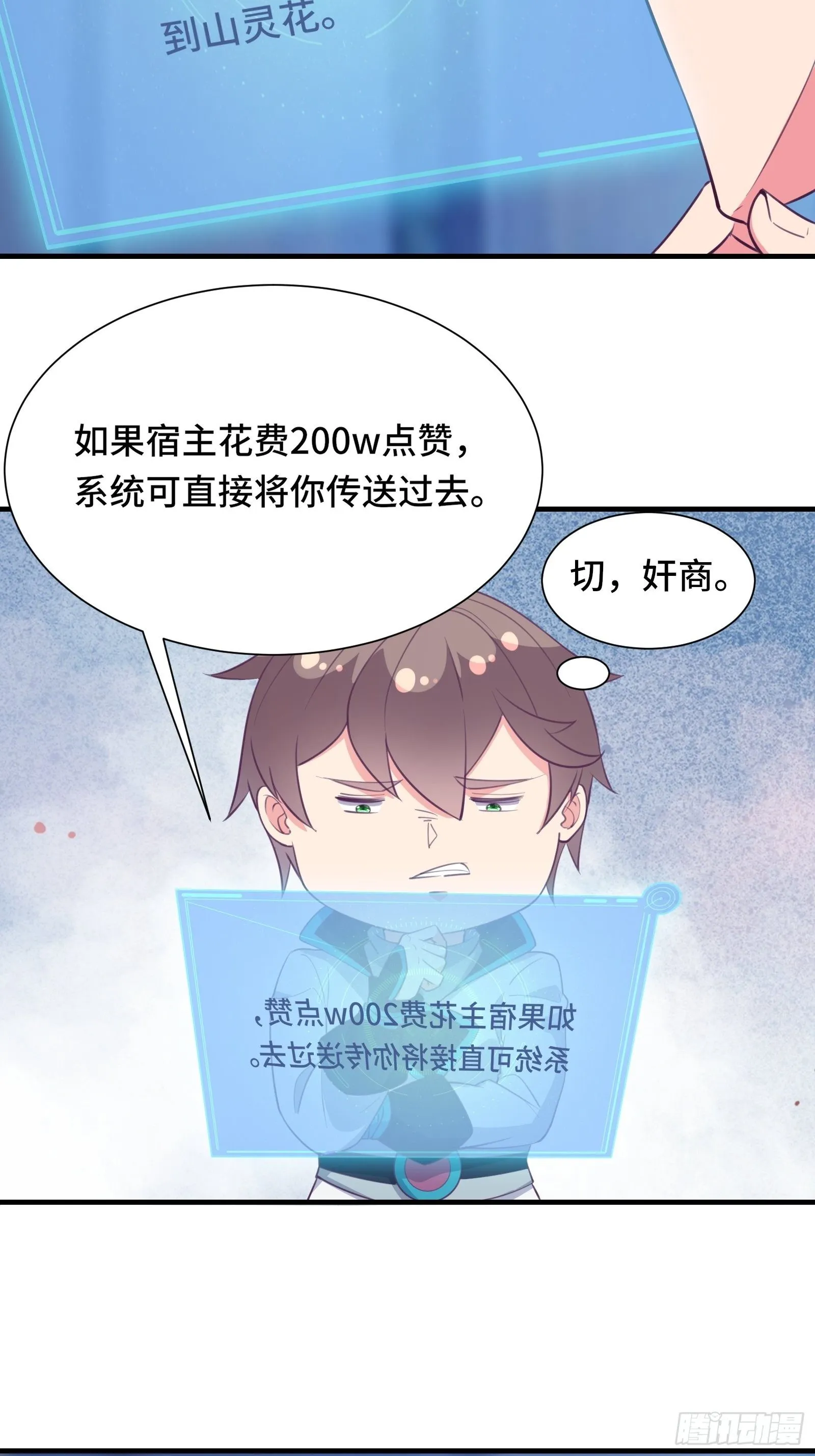 第49话 女儿国危机！ 第26页