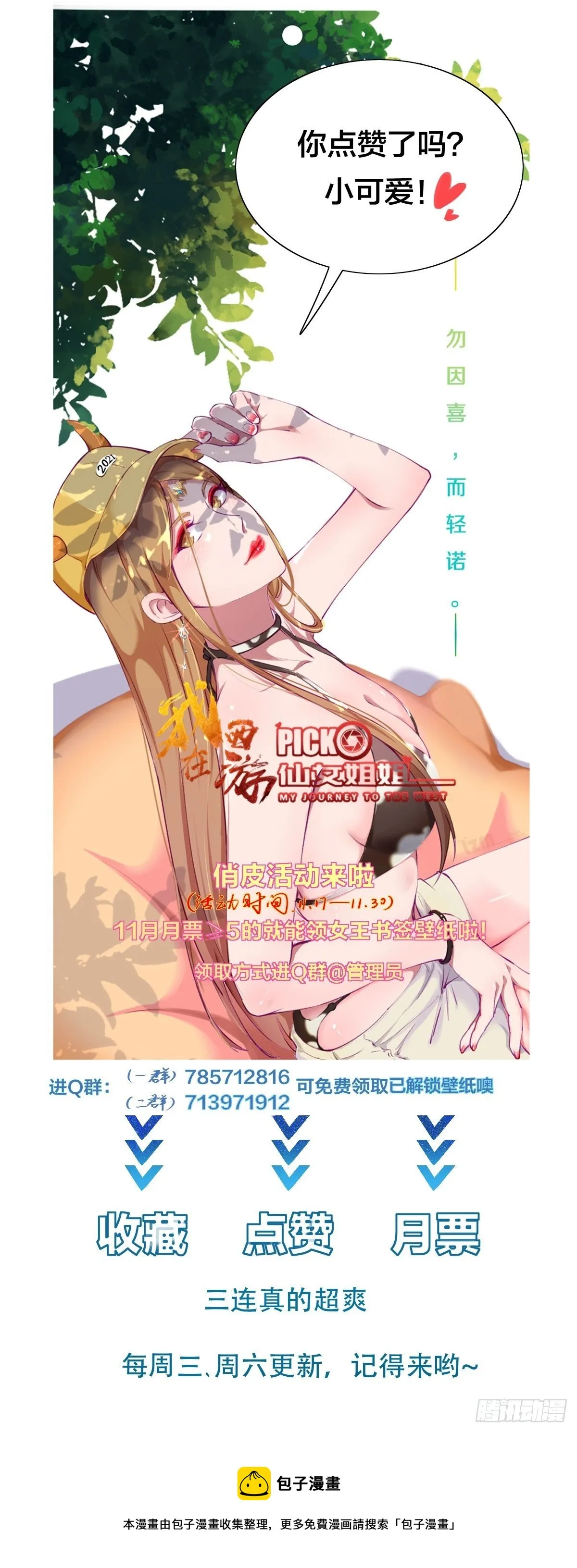 第50话 男女搭配干活不累 第46页