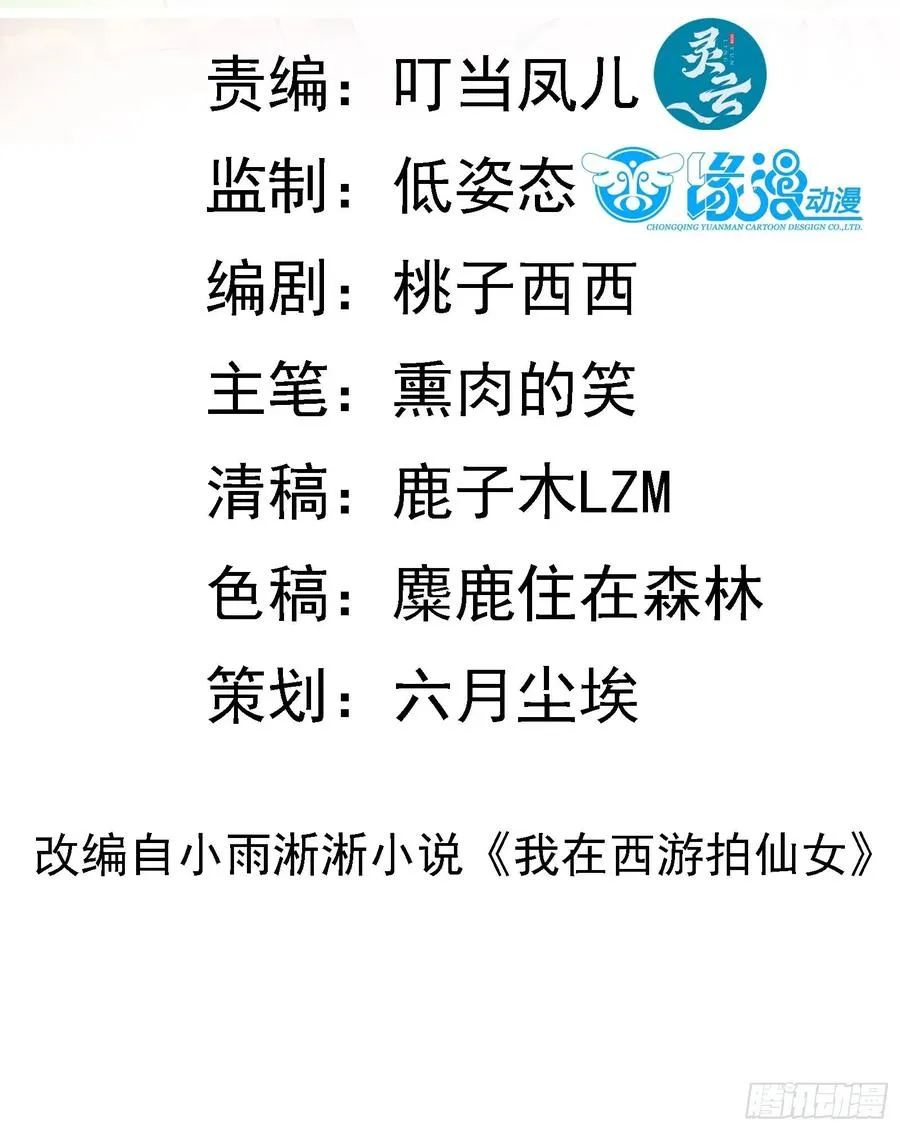 第53话 对战蝎子精 第2页