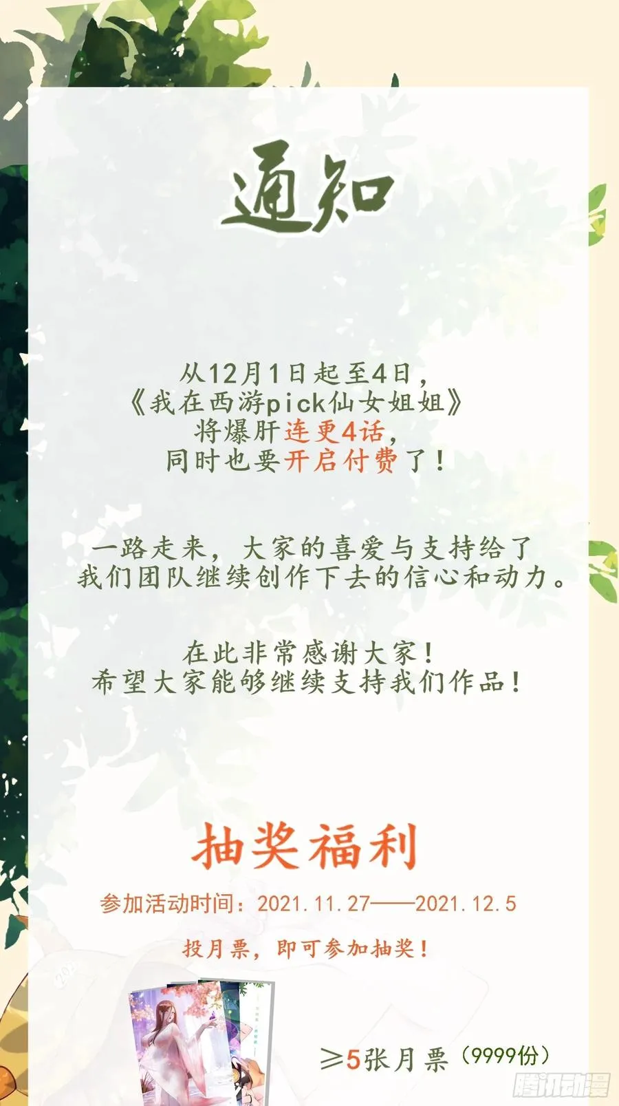 第53话 对战蝎子精 第45页