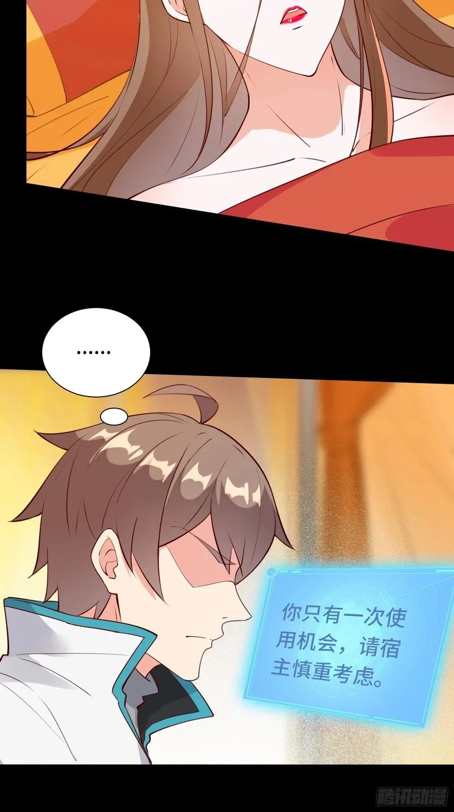 第55话 再见嫦娥 第4页
