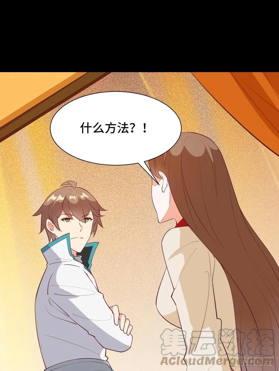 第55话 再见嫦娥 第25页