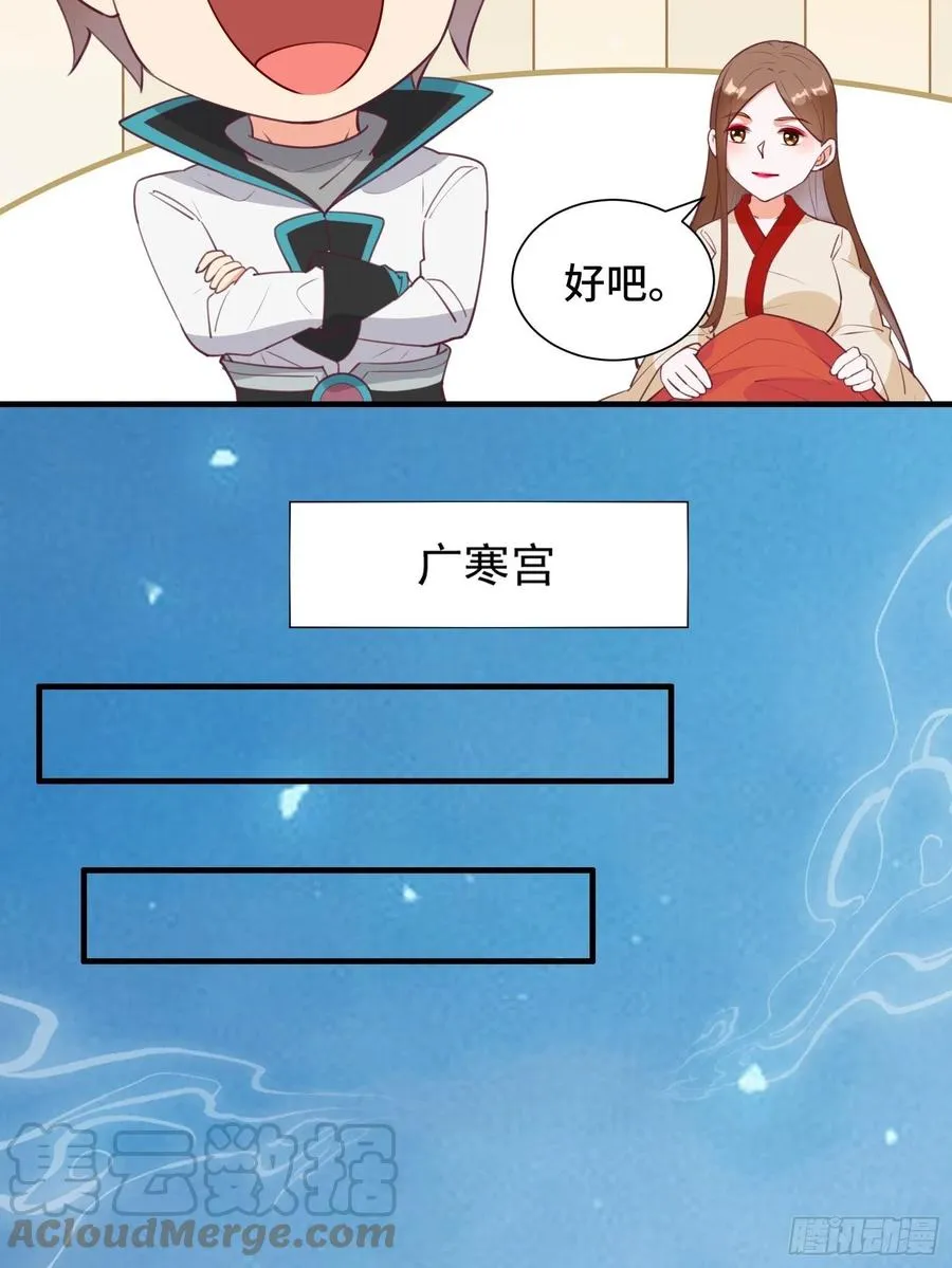 第55话 再见嫦娥 第27页